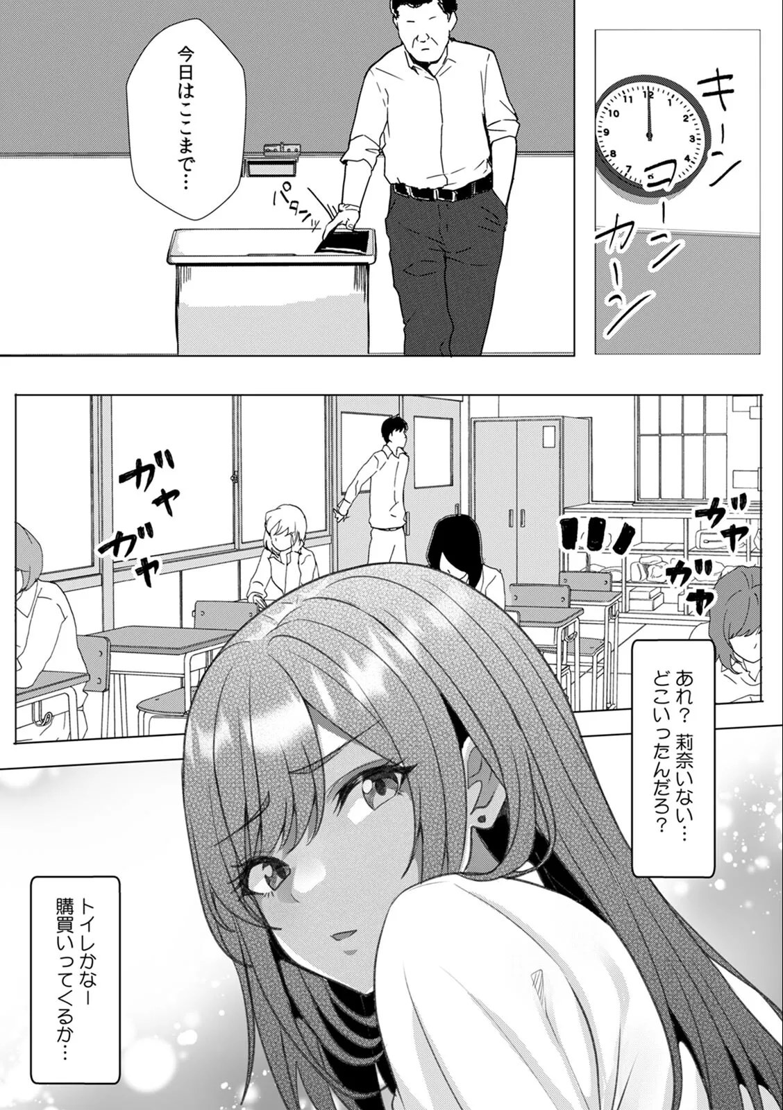 [Aga Marino] Gal to Gariben ~Iri Bitari Benkyoukai de Orei Sex~ 画像番号 118