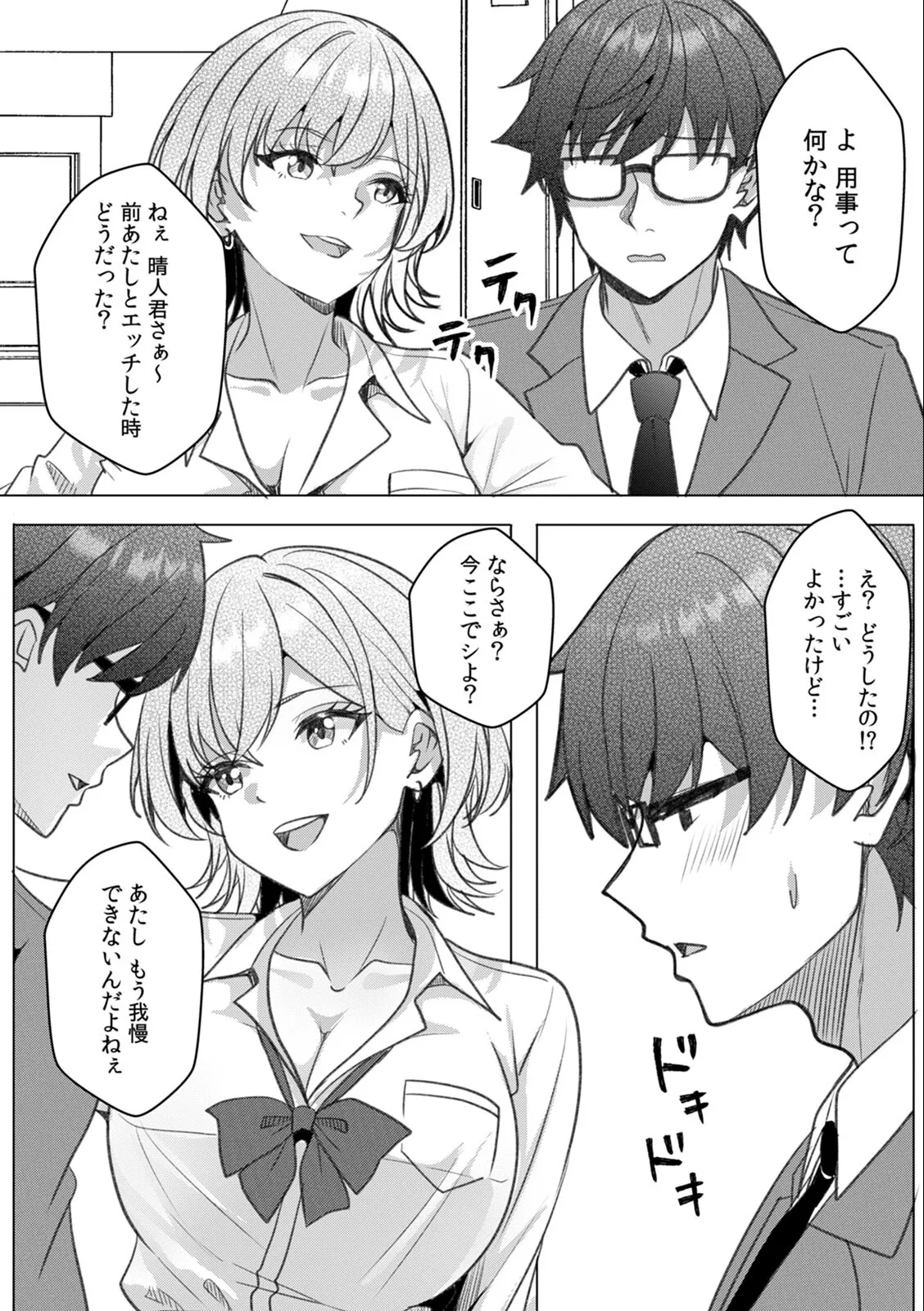 [Aga Marino] Gal to Gariben ~Iri Bitari Benkyoukai de Orei Sex~ 画像番号 120