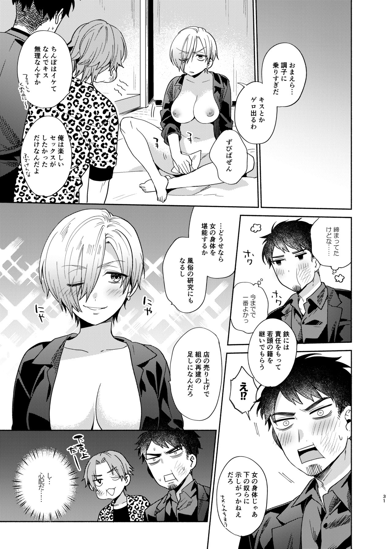 [Momozumi (Momozumi Jun)] TSF Yariman Gokudou-chan [Digital] image number 30