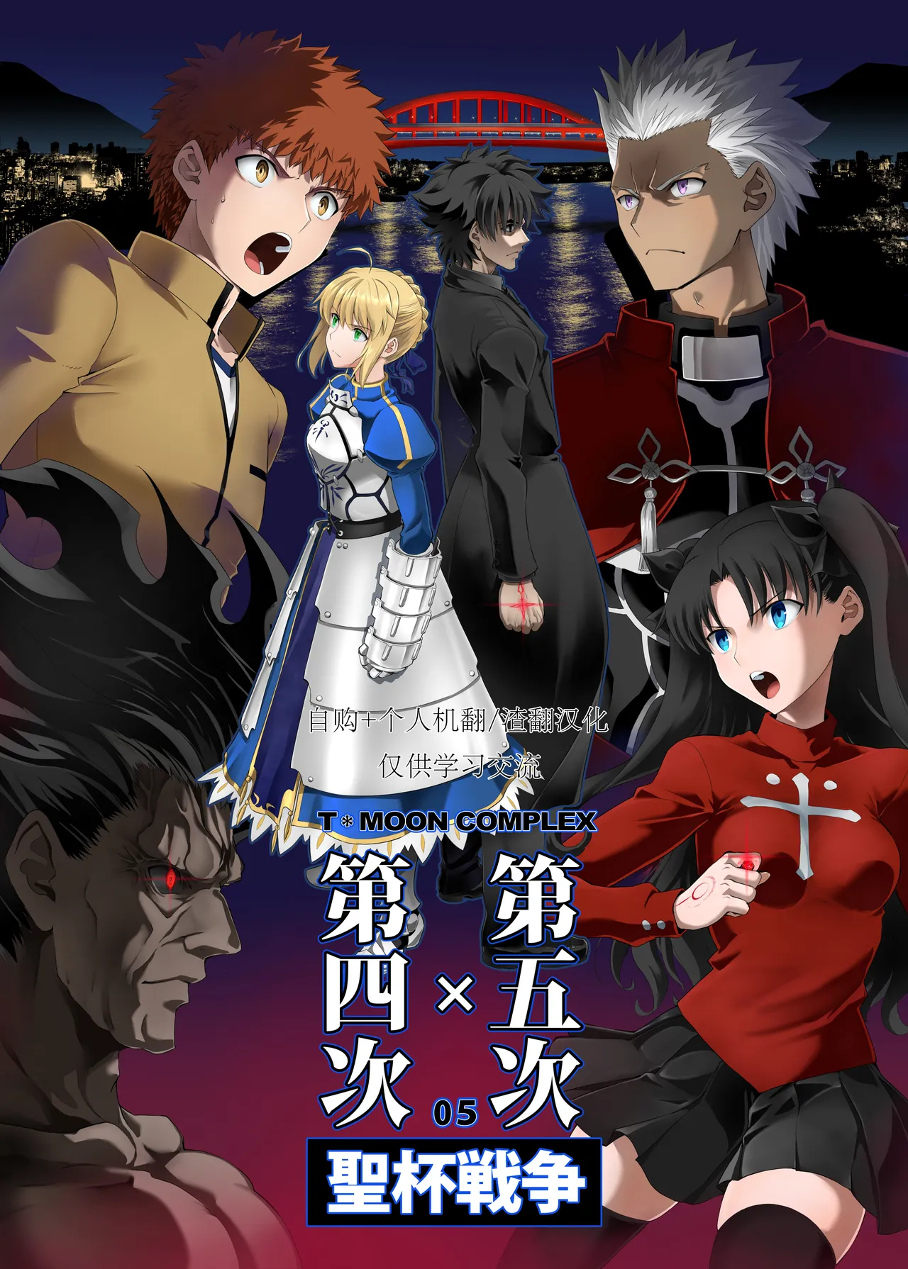 [CRAZY CLOVER CLUB (Shirotsumekusa)] T*MOON COMPLEX Dai 4-ji x Dai 5-ji Seihai Sensou 05[中文] [DL版] numero di immagine  1