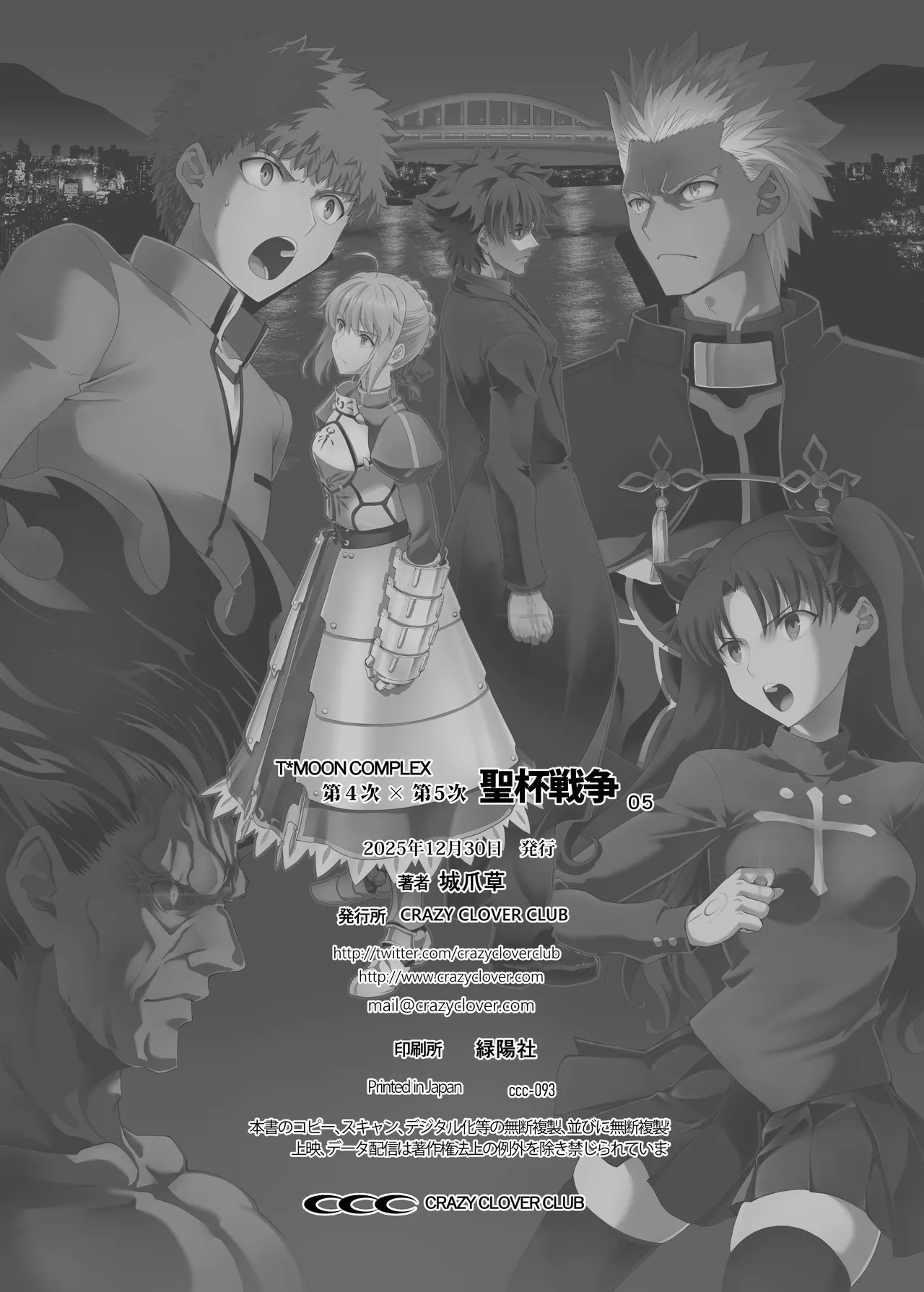[CRAZY CLOVER CLUB (Shirotsumekusa)] T*MOON COMPLEX Dai 4-ji x Dai 5-ji Seihai Sensou 05[中文] [DL版] numero di immagine  57