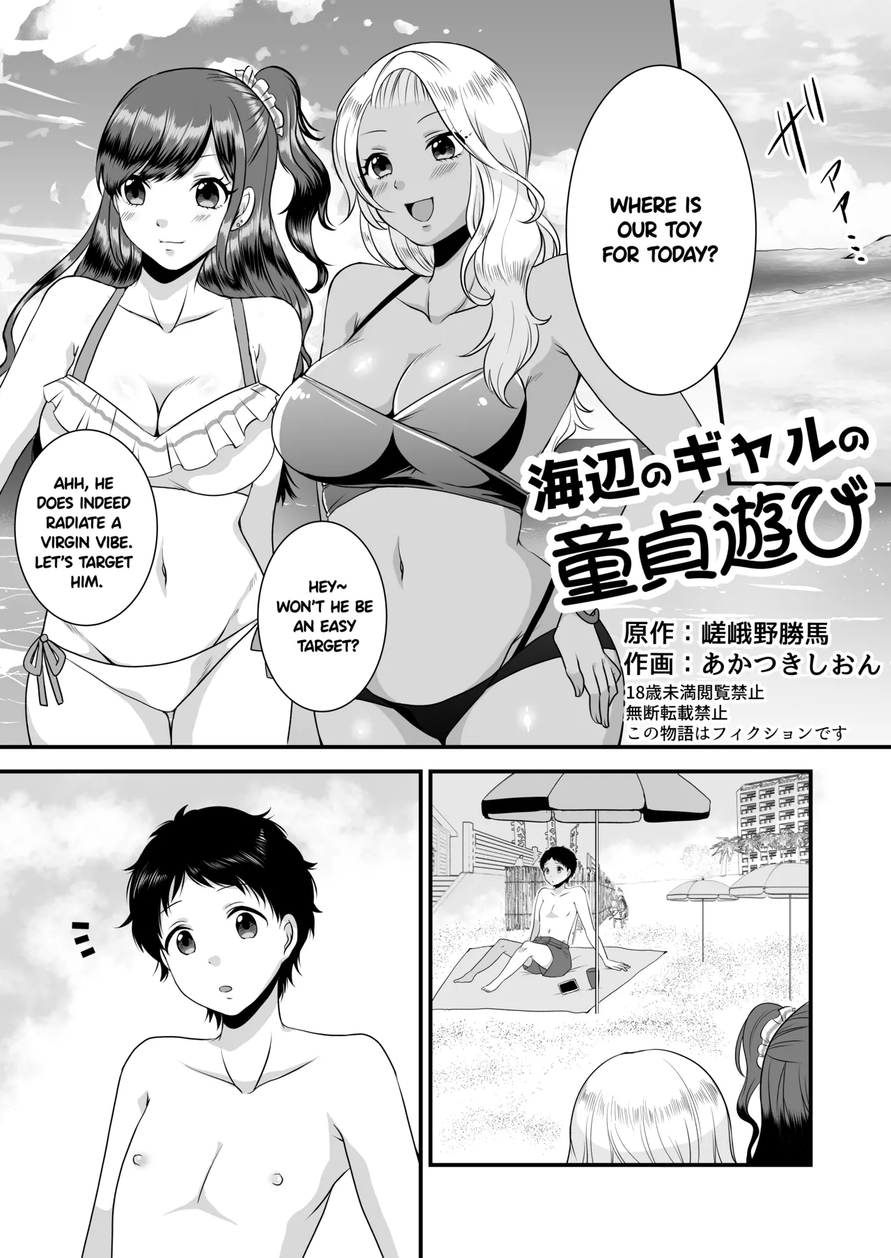 [Dokutoku no M (Sagano Katsuma, Akatsuki Shion)] Umibe no Gal no Doutei Asobi (M-o Muke Zasshifuu Doujinshi Dokutoku no Magazine Vol. 2) [English] première image