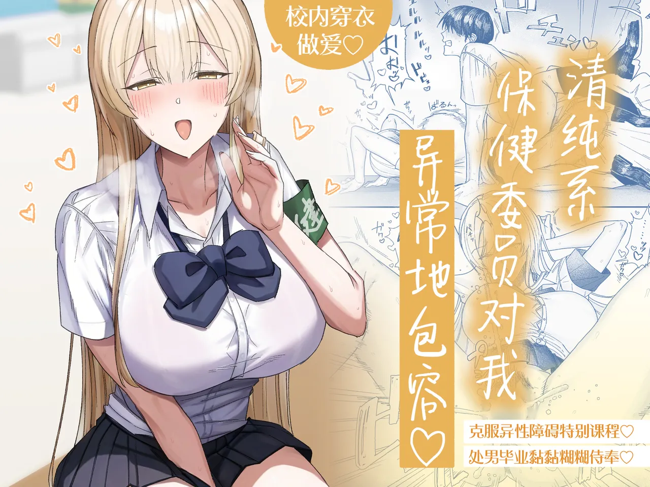 [Getsumatsu (Shuumatsu)] Seiso-kei Hoken Iin wa Ijou ni Yasashii | 清纯系保健委员对我异常地包容♡ [Chinese] [白杨汉化组] изображение № 1