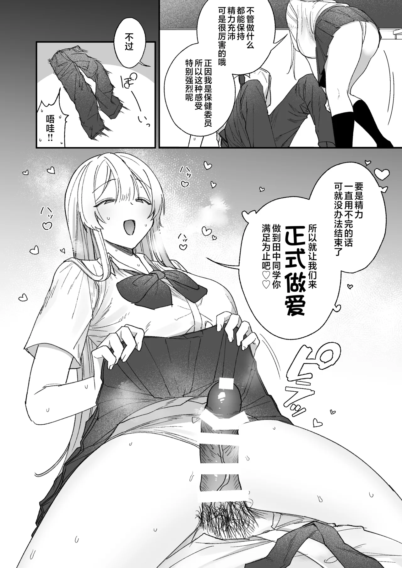 [Getsumatsu (Shuumatsu)] Seiso-kei Hoken Iin wa Ijou ni Yasashii | 清纯系保健委员对我异常地包容♡ [Chinese] [白杨汉化组] изображение № 17