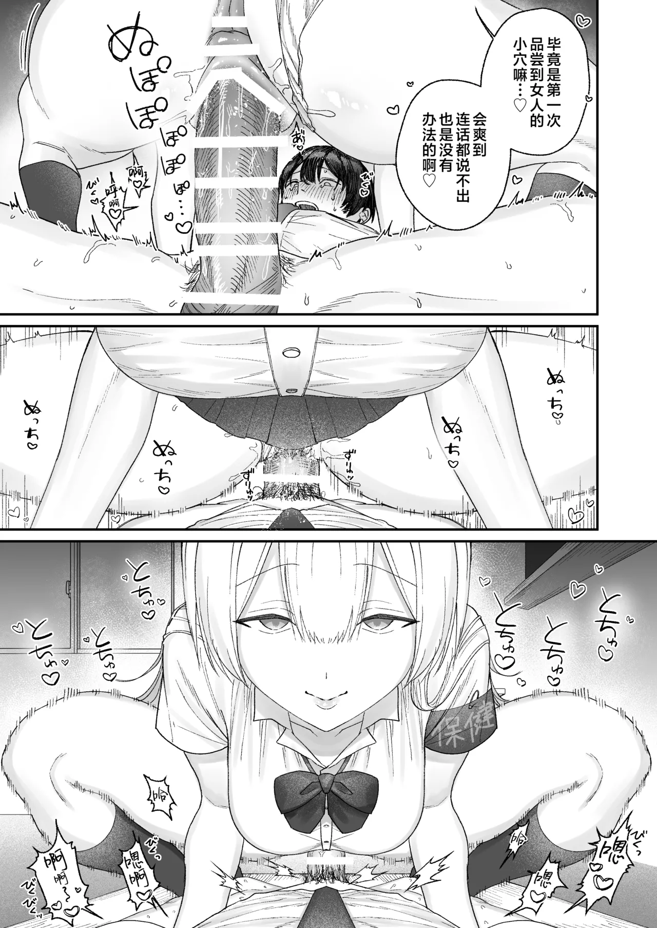 [Getsumatsu (Shuumatsu)] Seiso-kei Hoken Iin wa Ijou ni Yasashii | 清纯系保健委员对我异常地包容♡ [Chinese] [白杨汉化组] изображение № 20