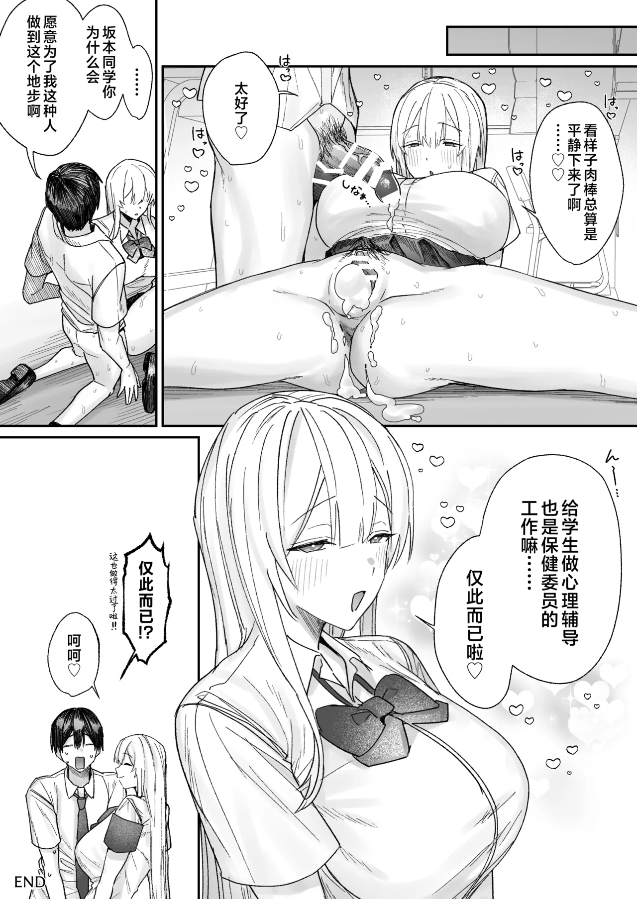 [Getsumatsu (Shuumatsu)] Seiso-kei Hoken Iin wa Ijou ni Yasashii | 清纯系保健委员对我异常地包容♡ [Chinese] [白杨汉化组] изображение № 34