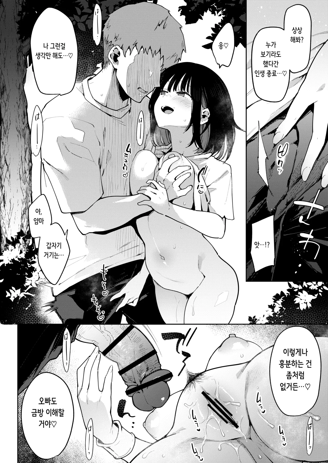 [Inbou no Teikoku (Indo Curry)] Chuko V -Jisshitsu Ryouomoi no Osananajimi ga Pottode Douki no Yobai de Netorareru no o Mite Shasei suru- | 쵸우코 5 [Digital] [Korean] numero di immagine  13