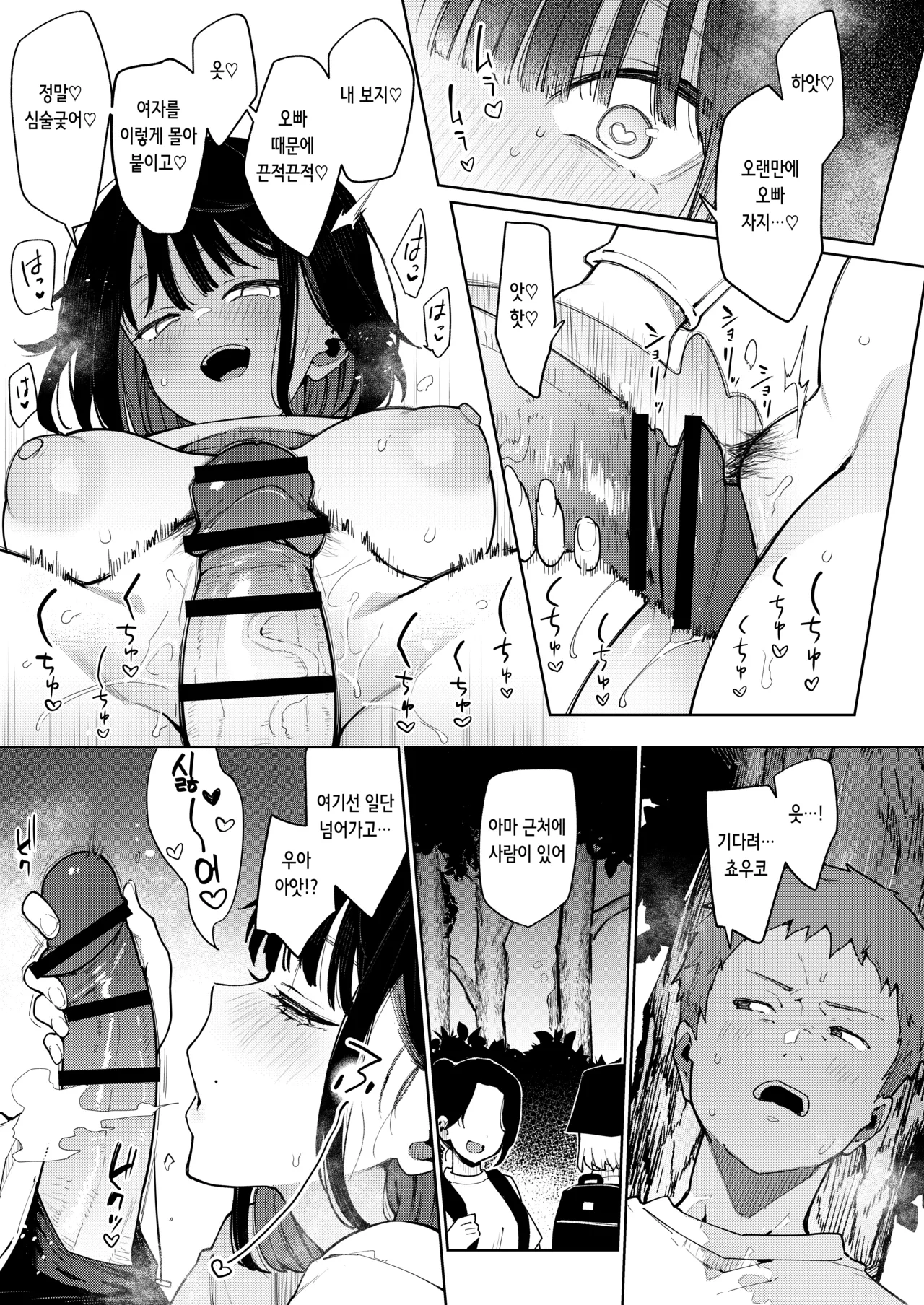 [Inbou no Teikoku (Indo Curry)] Chuko V -Jisshitsu Ryouomoi no Osananajimi ga Pottode Douki no Yobai de Netorareru no o Mite Shasei suru- | 쵸우코 5 [Digital] [Korean] numero di immagine  14