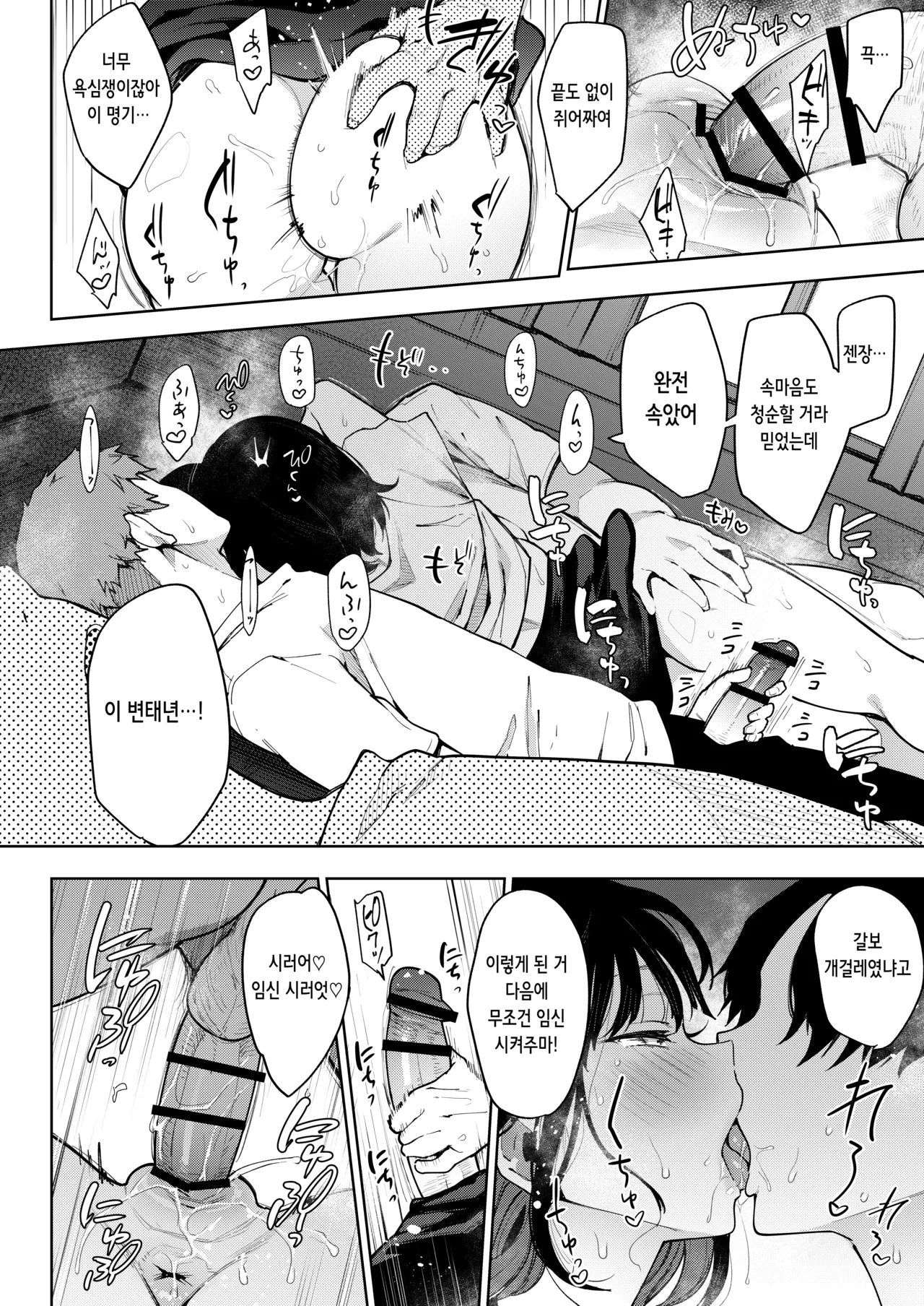 [Inbou no Teikoku (Indo Curry)] Chuko V -Jisshitsu Ryouomoi no Osananajimi ga Pottode Douki no Yobai de Netorareru no o Mite Shasei suru- | 쵸우코 5 [Digital] [Korean] numero di immagine  33