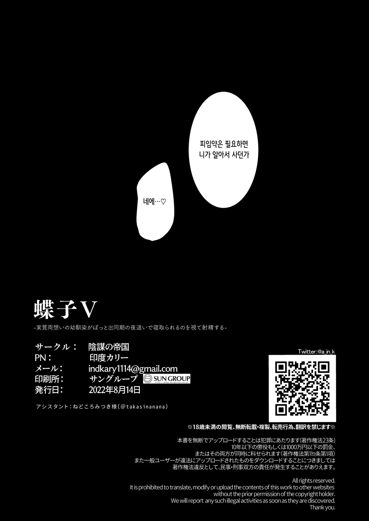 [Inbou no Teikoku (Indo Curry)] Chuko V -Jisshitsu Ryouomoi no Osananajimi ga Pottode Douki no Yobai de Netorareru no o Mite Shasei suru- | 쵸우코 5 [Digital] [Korean] numero di immagine  37