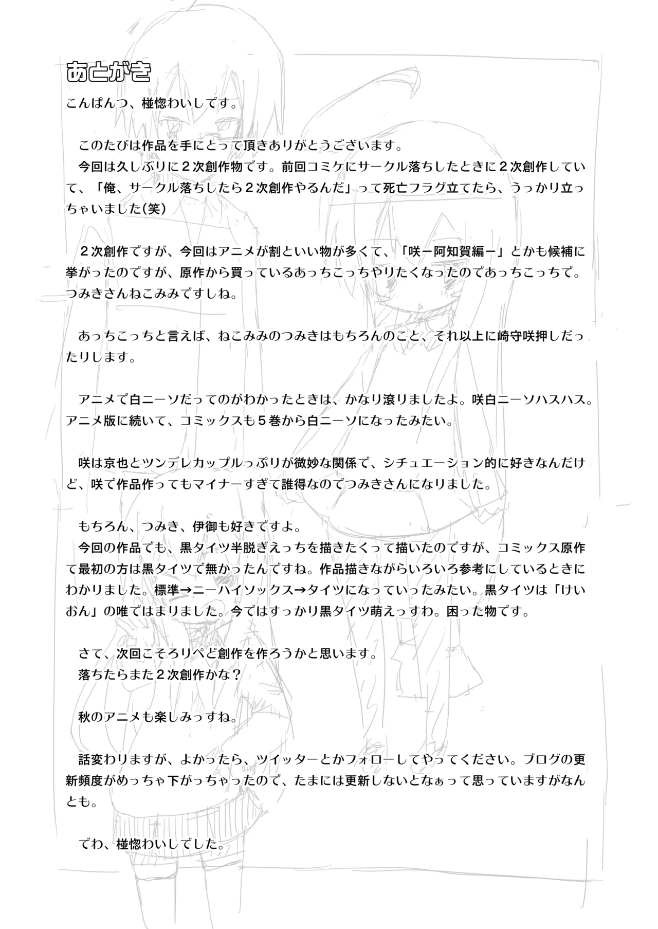 [Ponkotsutei (Ponkotsu Y4)] Tsumiki-san Maji Nekomimi [Digital] 图片编号 20