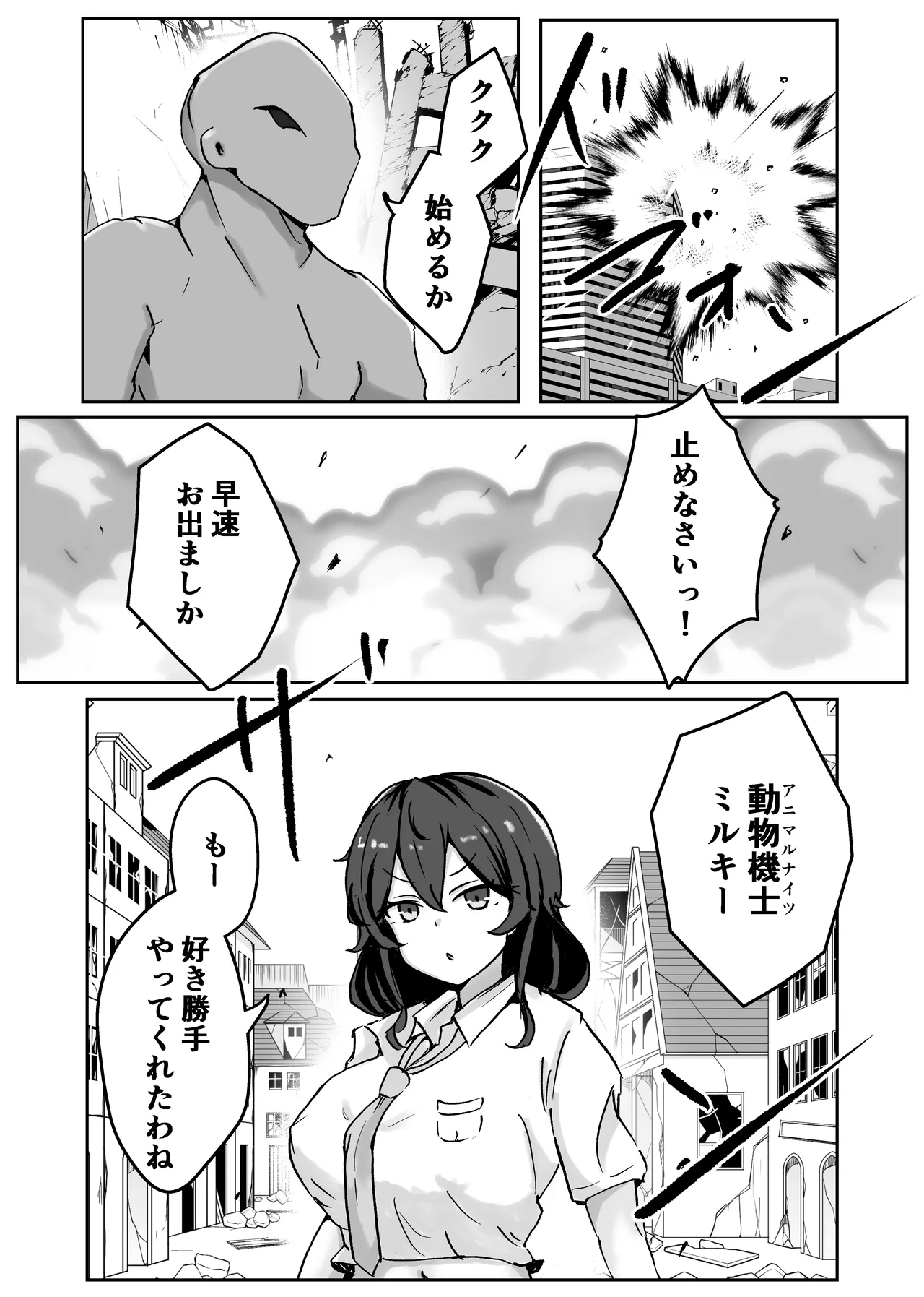 [Bennosuki] Dobutsu Kishi Milky 图片编号 3