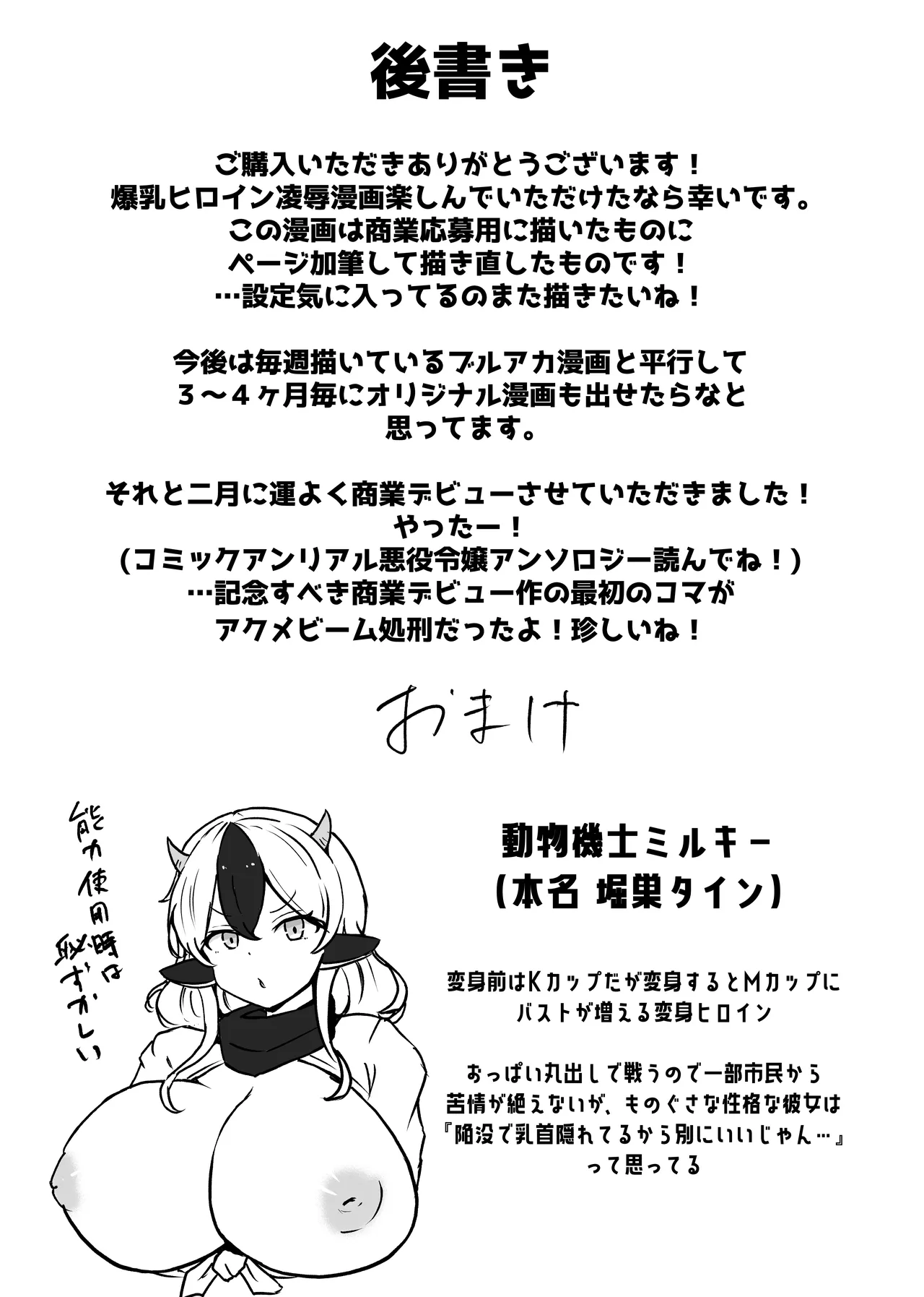 [Bennosuki] Dobutsu Kishi Milky 图片编号 35