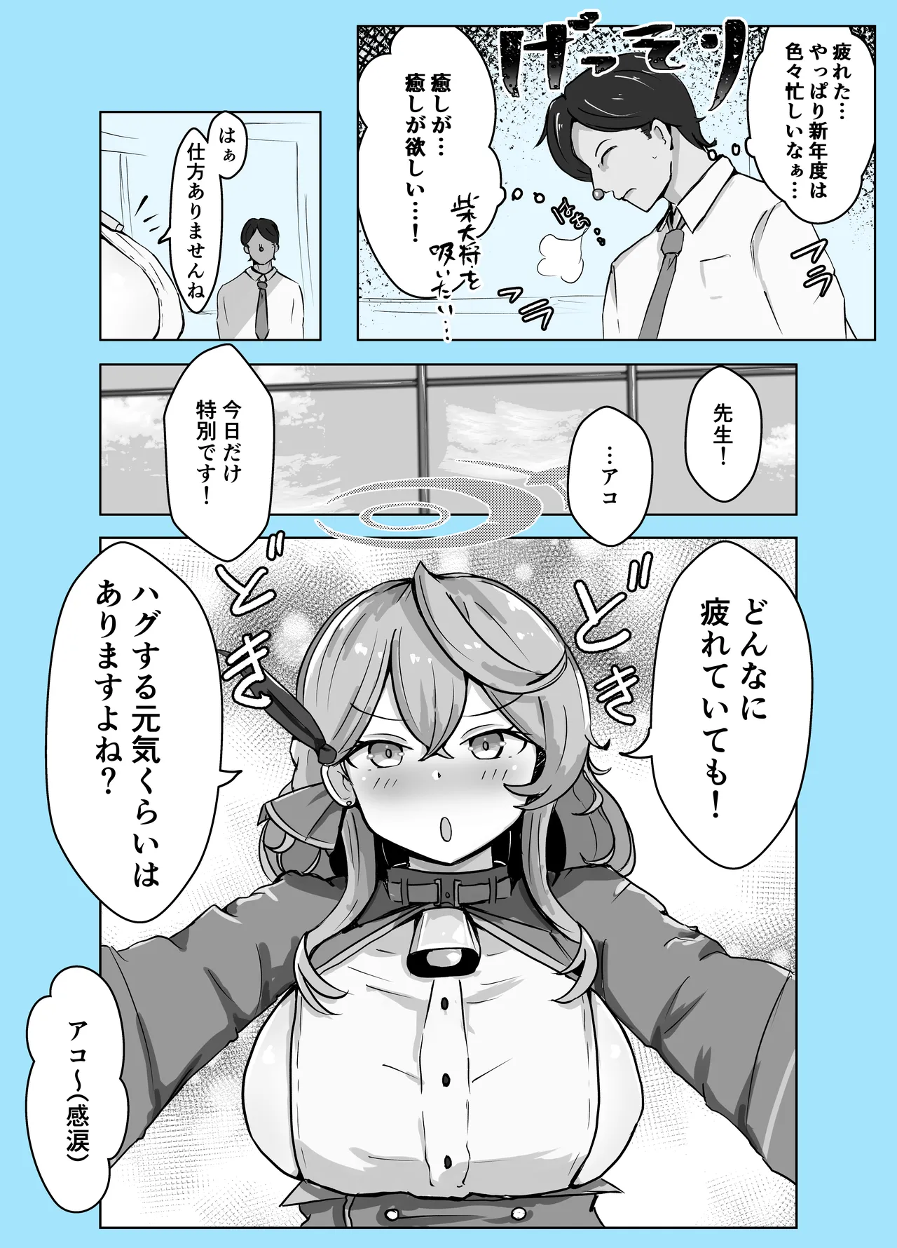 [Bennosuki] Mazo Zako Pako Pako Ako Wanwan (Blue Archive) изображение № 4