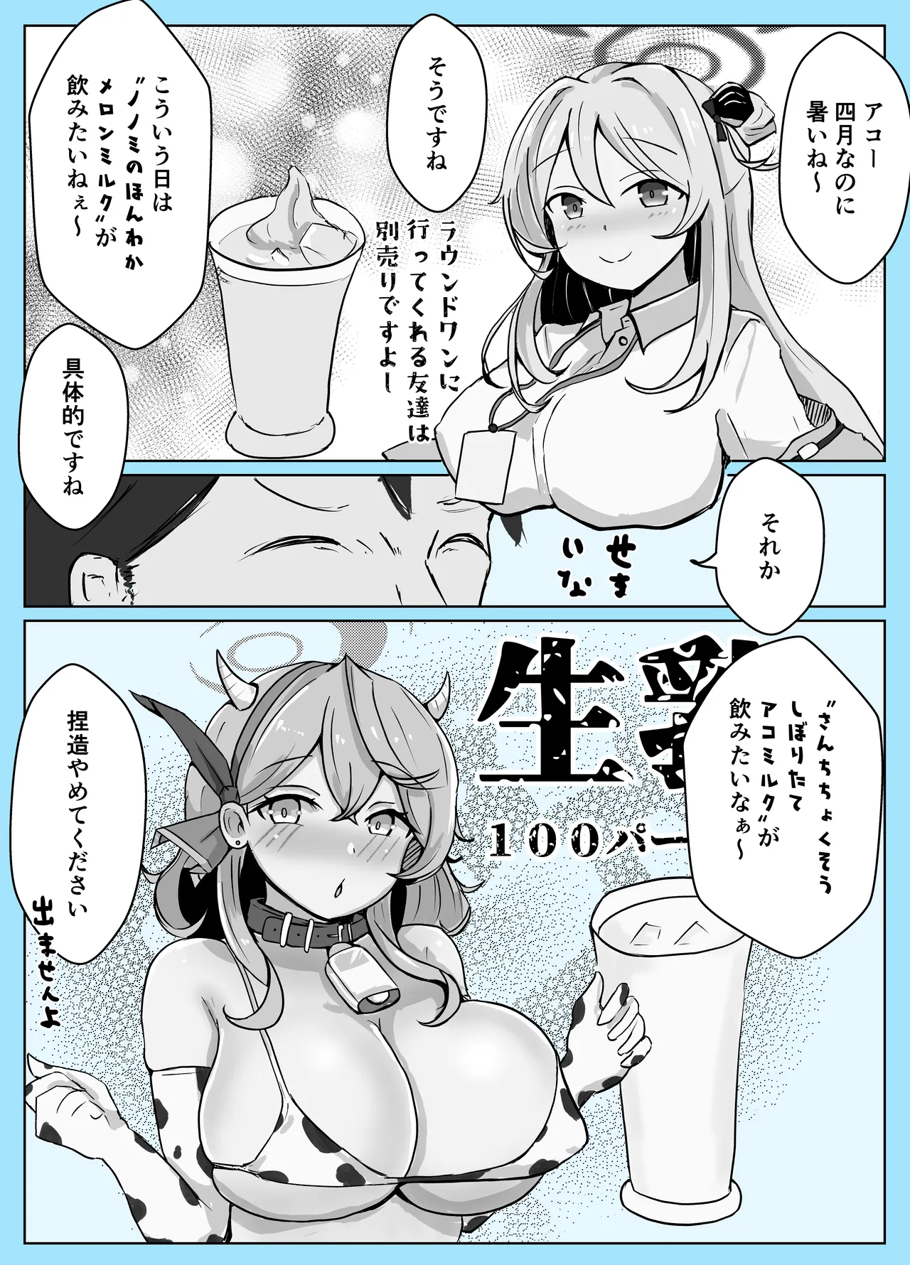 [Bennosuki] Mazo Zako Pako Pako Ako Wanwan (Blue Archive) изображение № 8