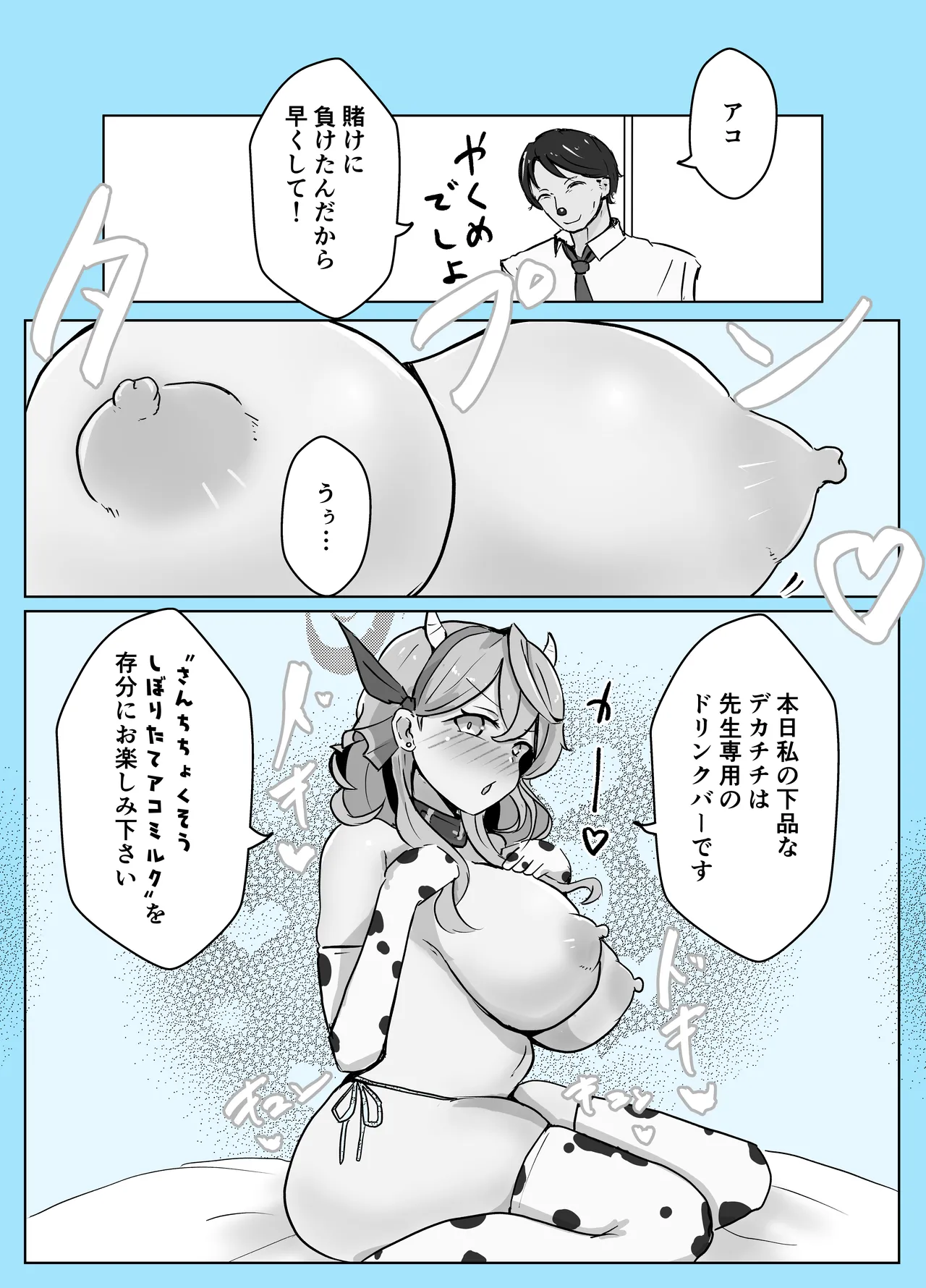 [Bennosuki] Mazo Zako Pako Pako Ako Wanwan (Blue Archive) изображение № 9