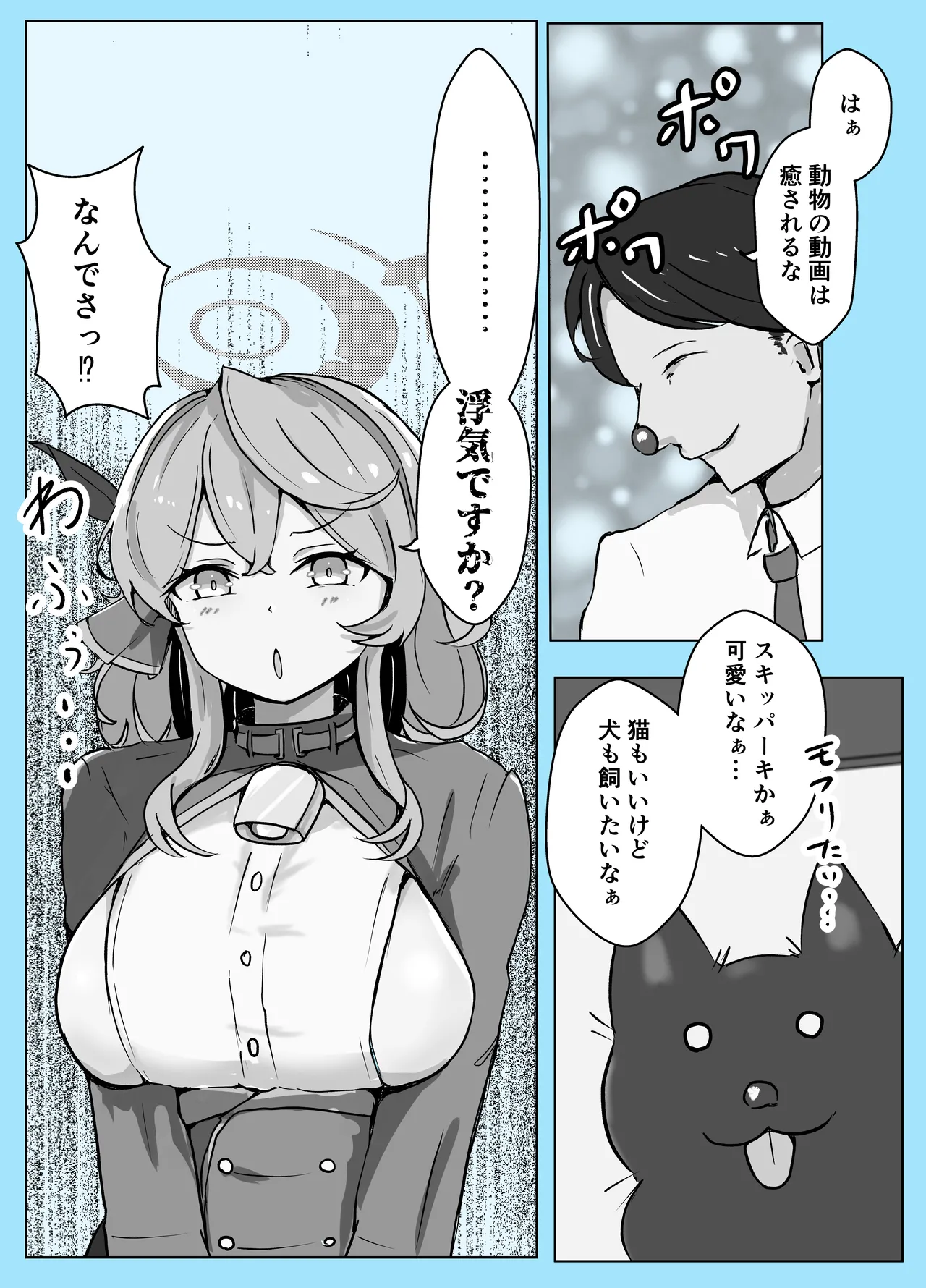 [Bennosuki] Mazo Zako Pako Pako Ako Wanwan (Blue Archive) изображение № 12