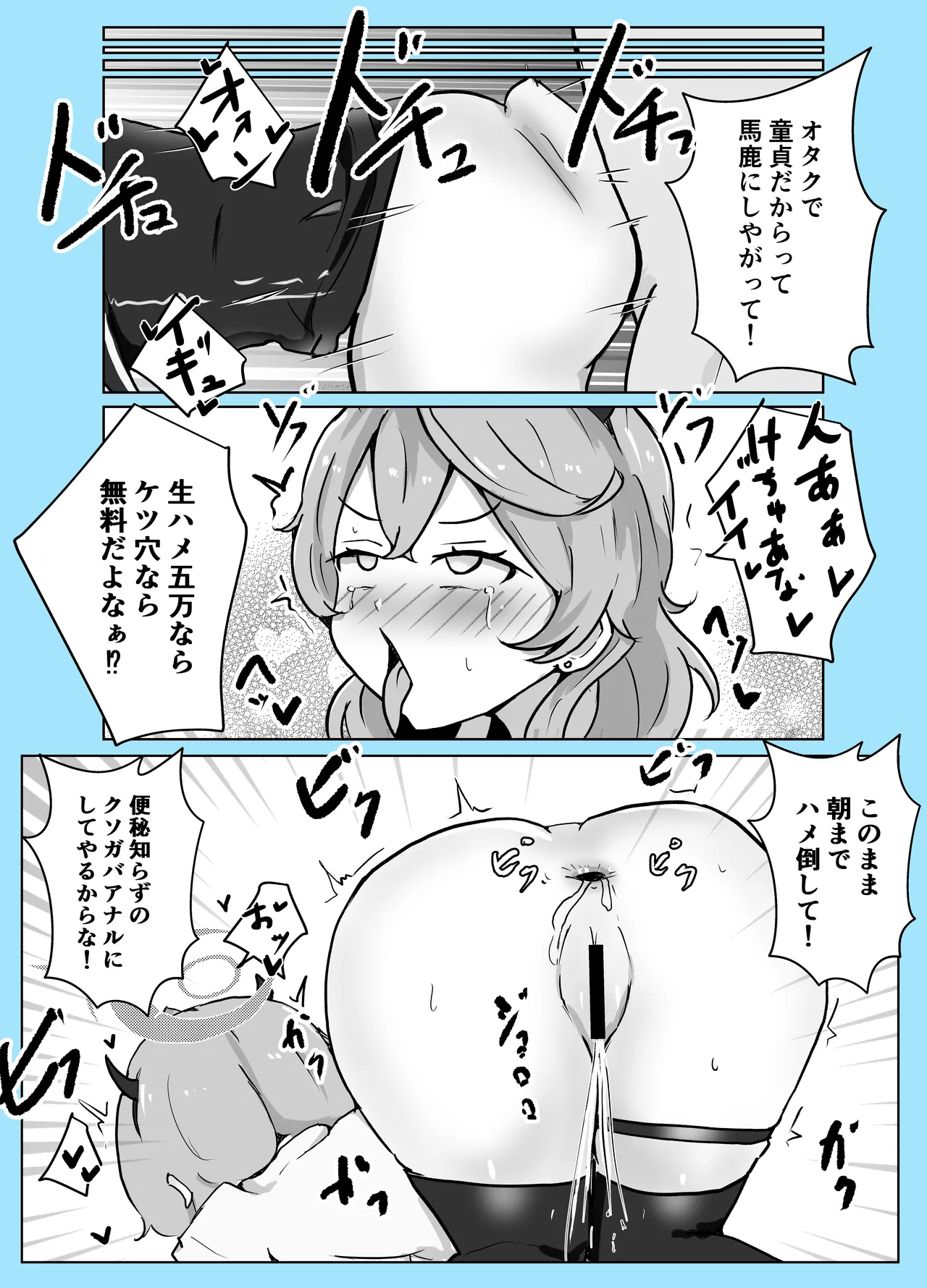 [Bennosuki] Mazo Zako Pako Pako Ako Wanwan (Blue Archive) изображение № 26