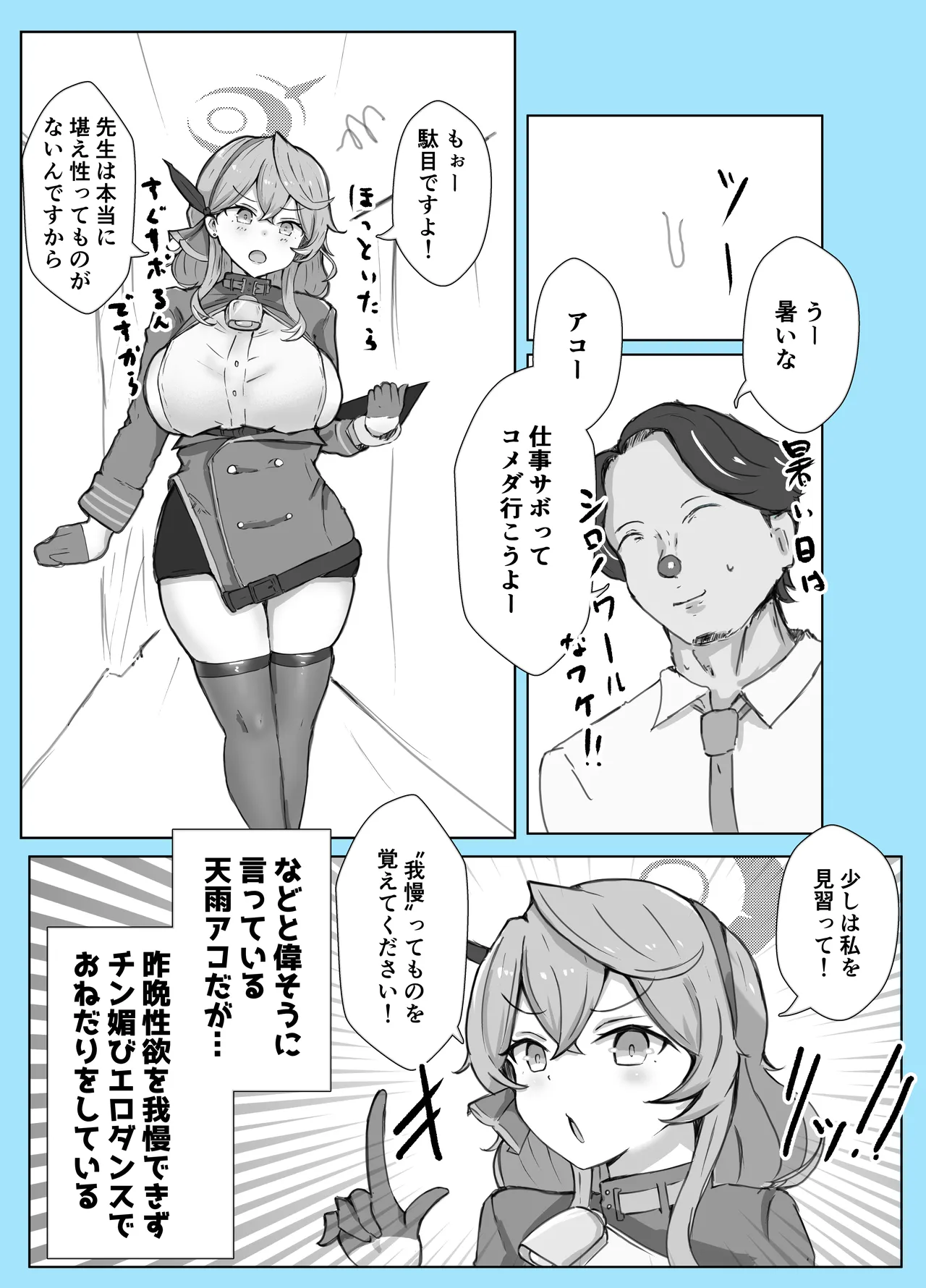 [Bennosuki] Mazo Zako Pako Pako Ako Wanwan (Blue Archive) изображение № 32