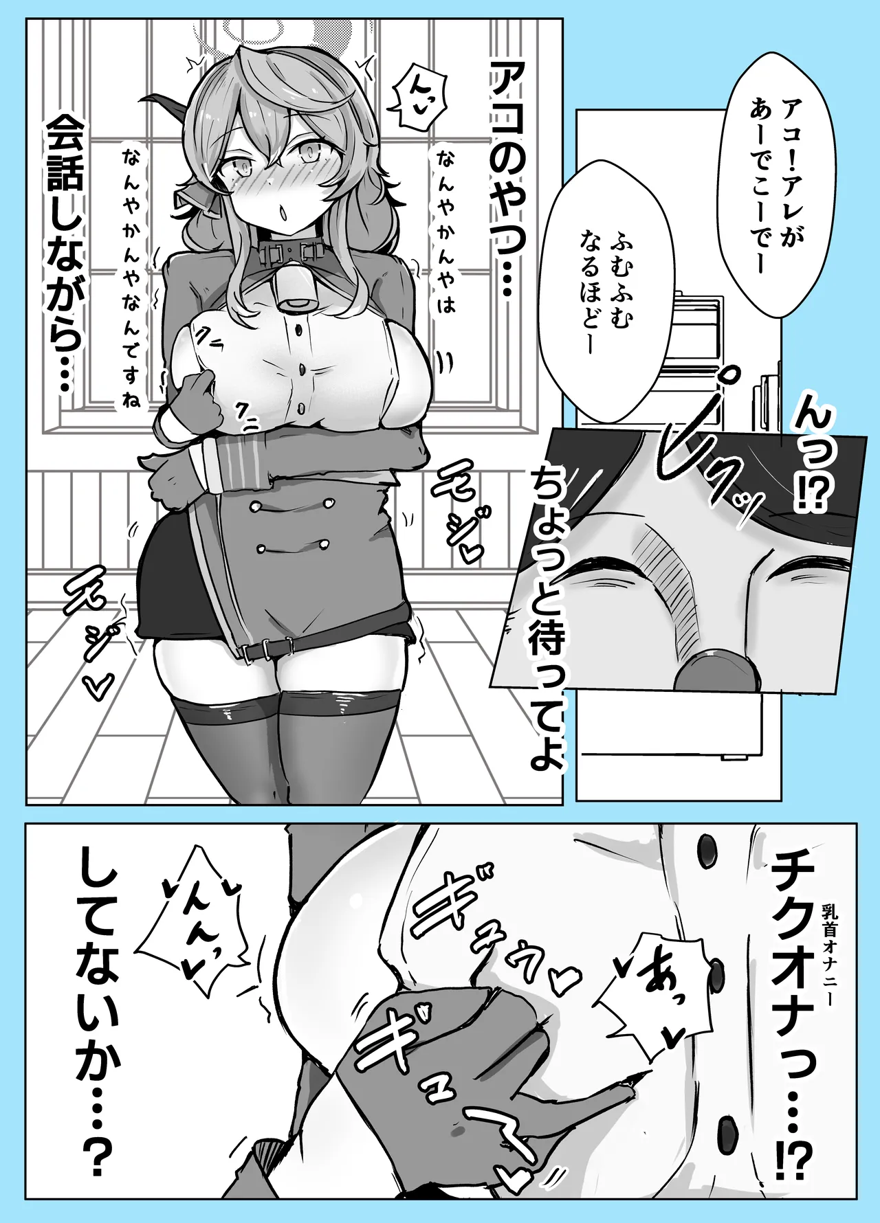 [Bennosuki] Mazo Zako Pako Pako Ako Wanwan (Blue Archive) изображение № 36