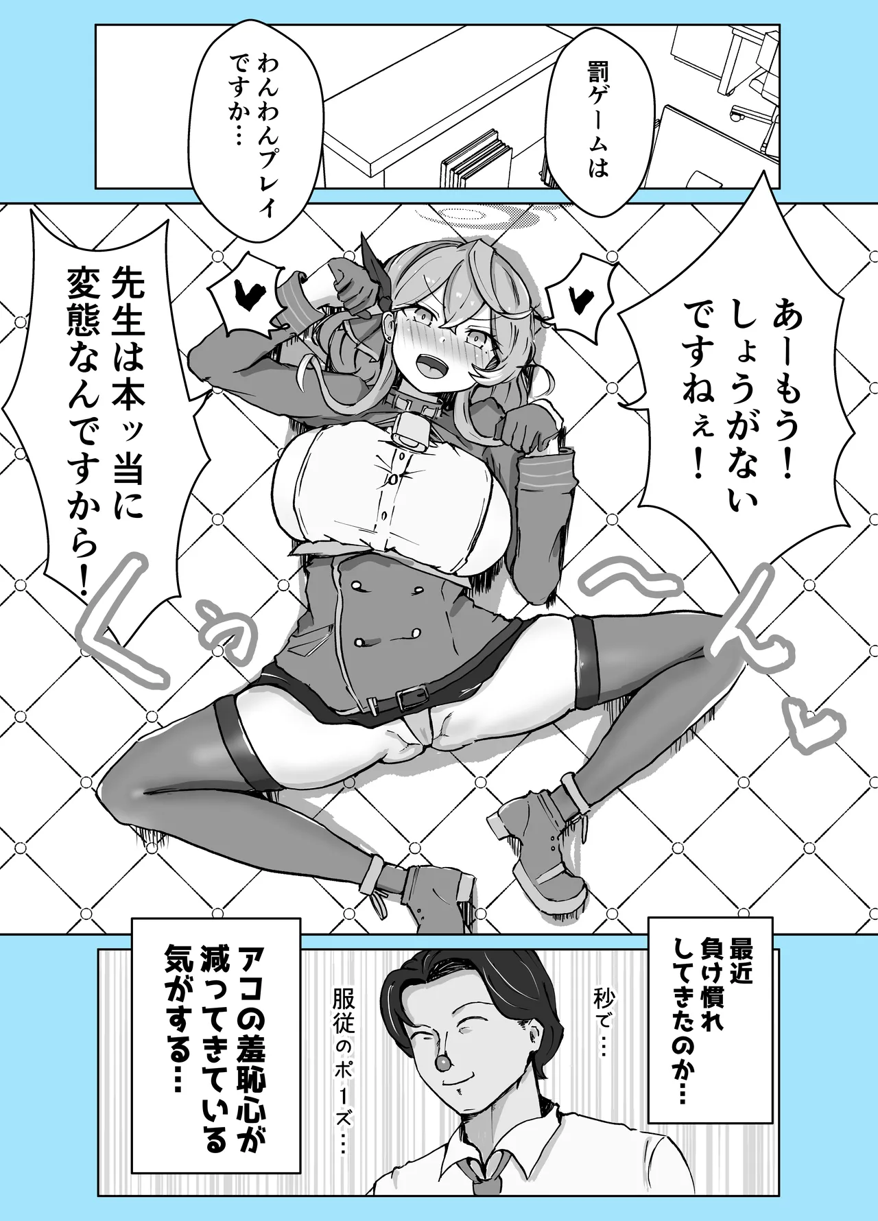 [Bennosuki] Mazo Zako Pako Pako Ako Wanwan (Blue Archive) изображение № 44