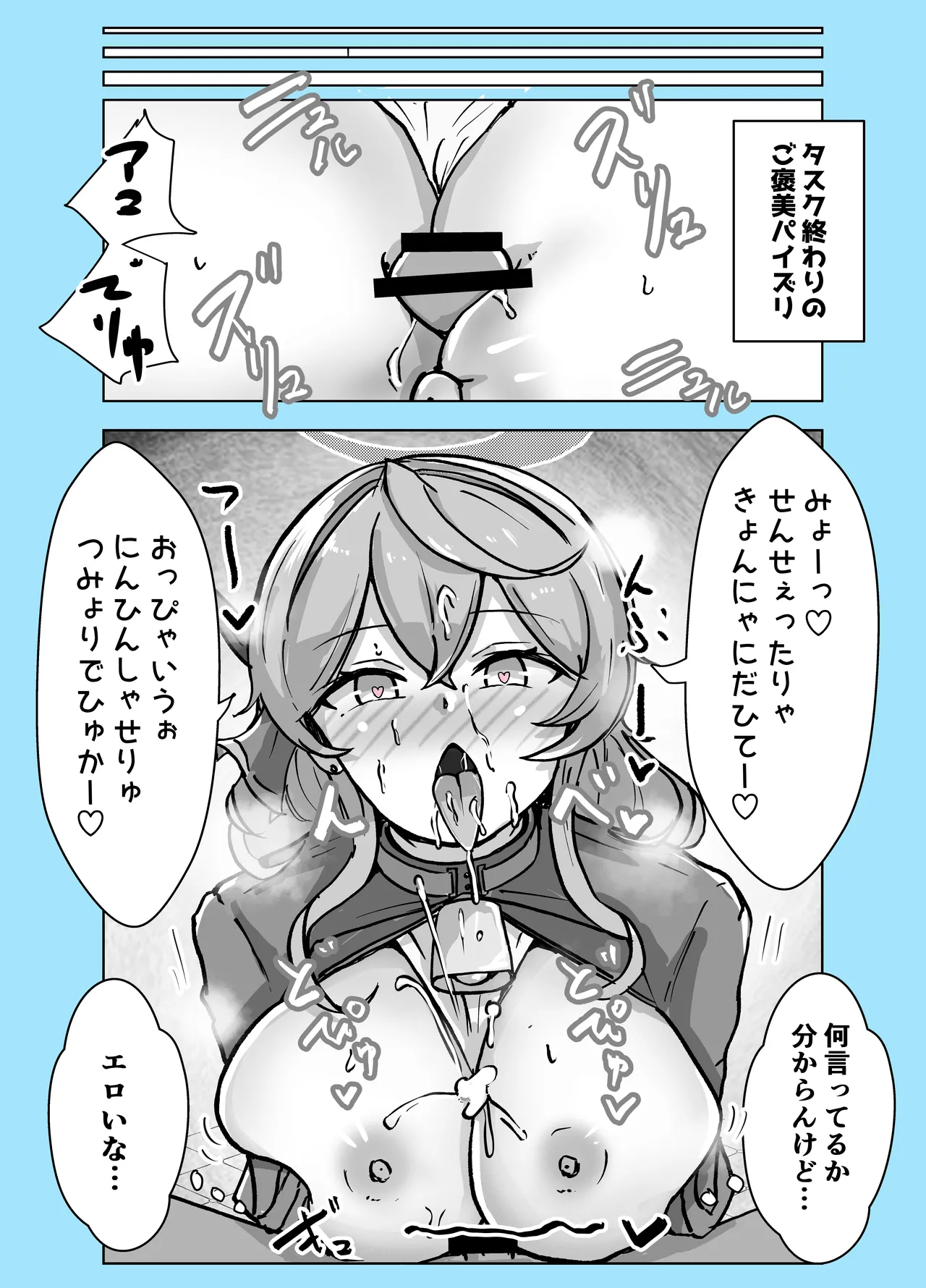 [Bennosuki] Mazo Zako Pako Pako Ako Wanwan (Blue Archive) изображение № 53