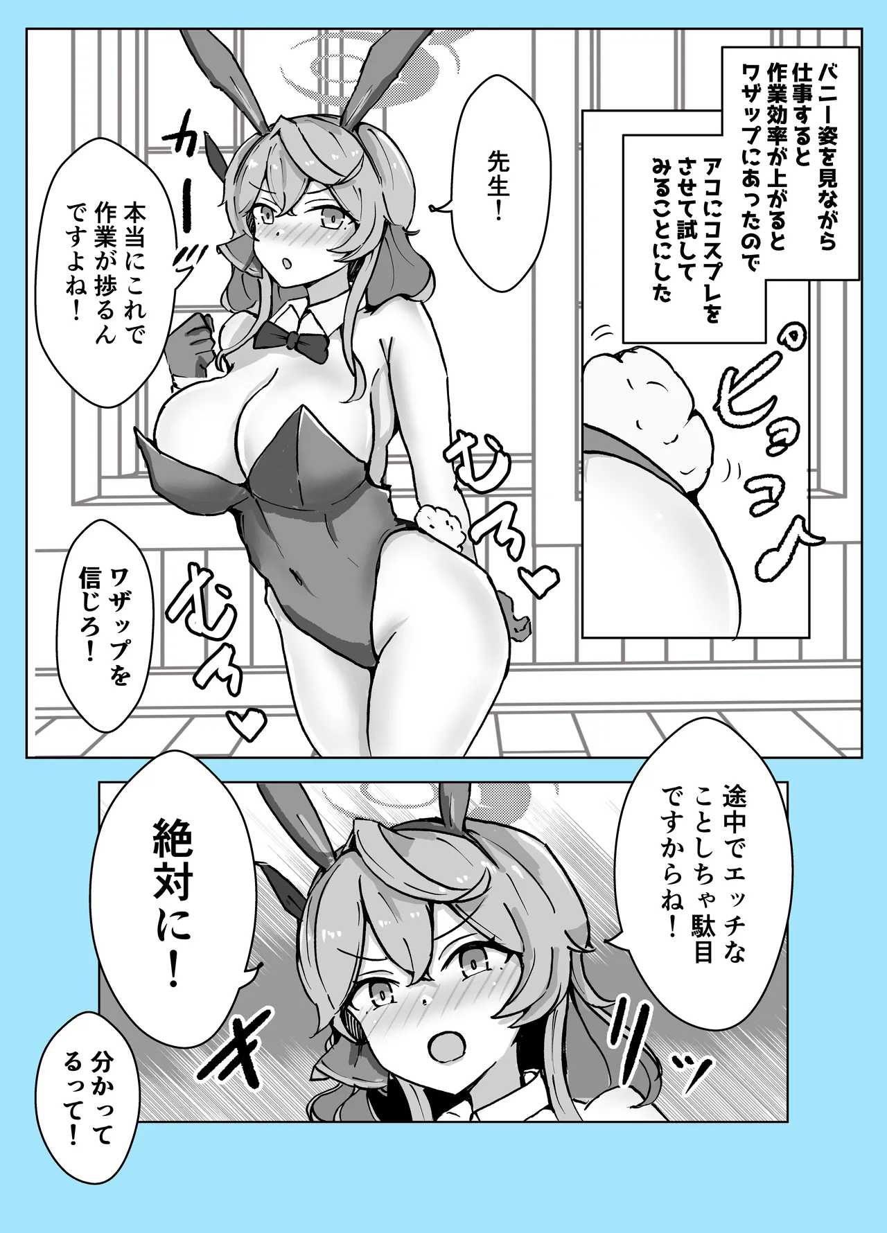 [Bennosuki] Mazo Zako Pako Pako Ako Wanwan (Blue Archive) изображение № 59