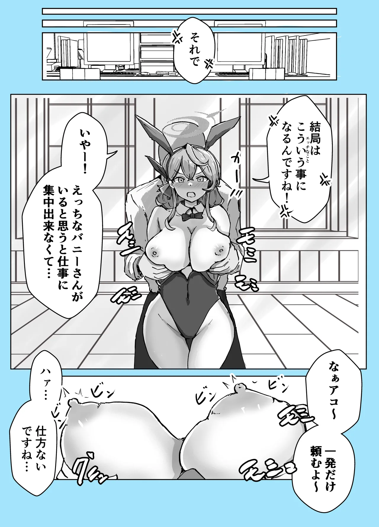 [Bennosuki] Mazo Zako Pako Pako Ako Wanwan (Blue Archive) изображение № 60