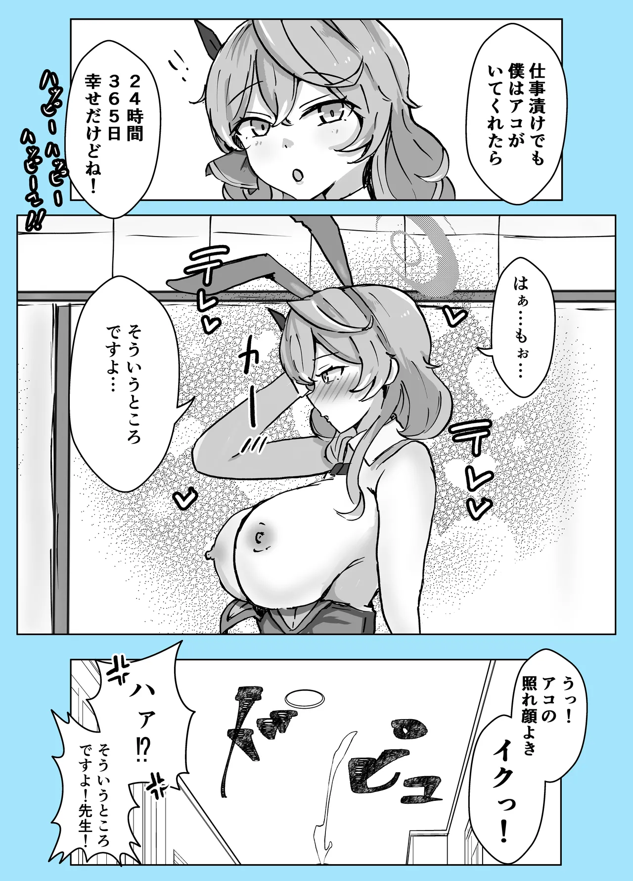 [Bennosuki] Mazo Zako Pako Pako Ako Wanwan (Blue Archive) изображение № 64