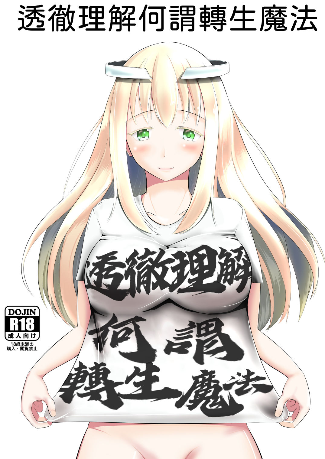 [Mochi to Shiawase (Mato)] Tensei Mahou Kanzen ni Rikai Shita [Chinese] [基德漢化組] [Digital] image number 3