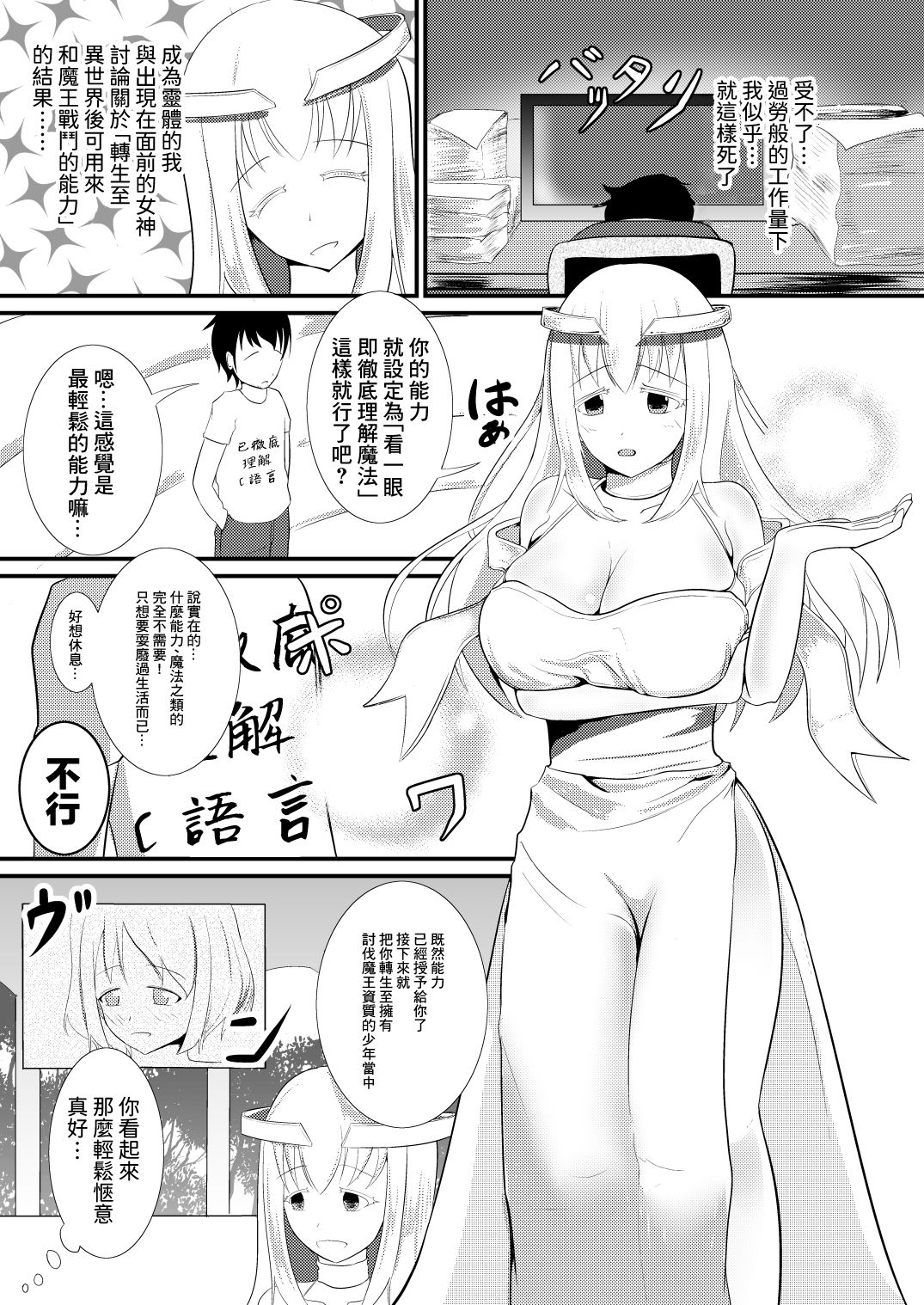 [Mochi to Shiawase (Mato)] Tensei Mahou Kanzen ni Rikai Shita [Chinese] [基德漢化組] [Digital] image number 5