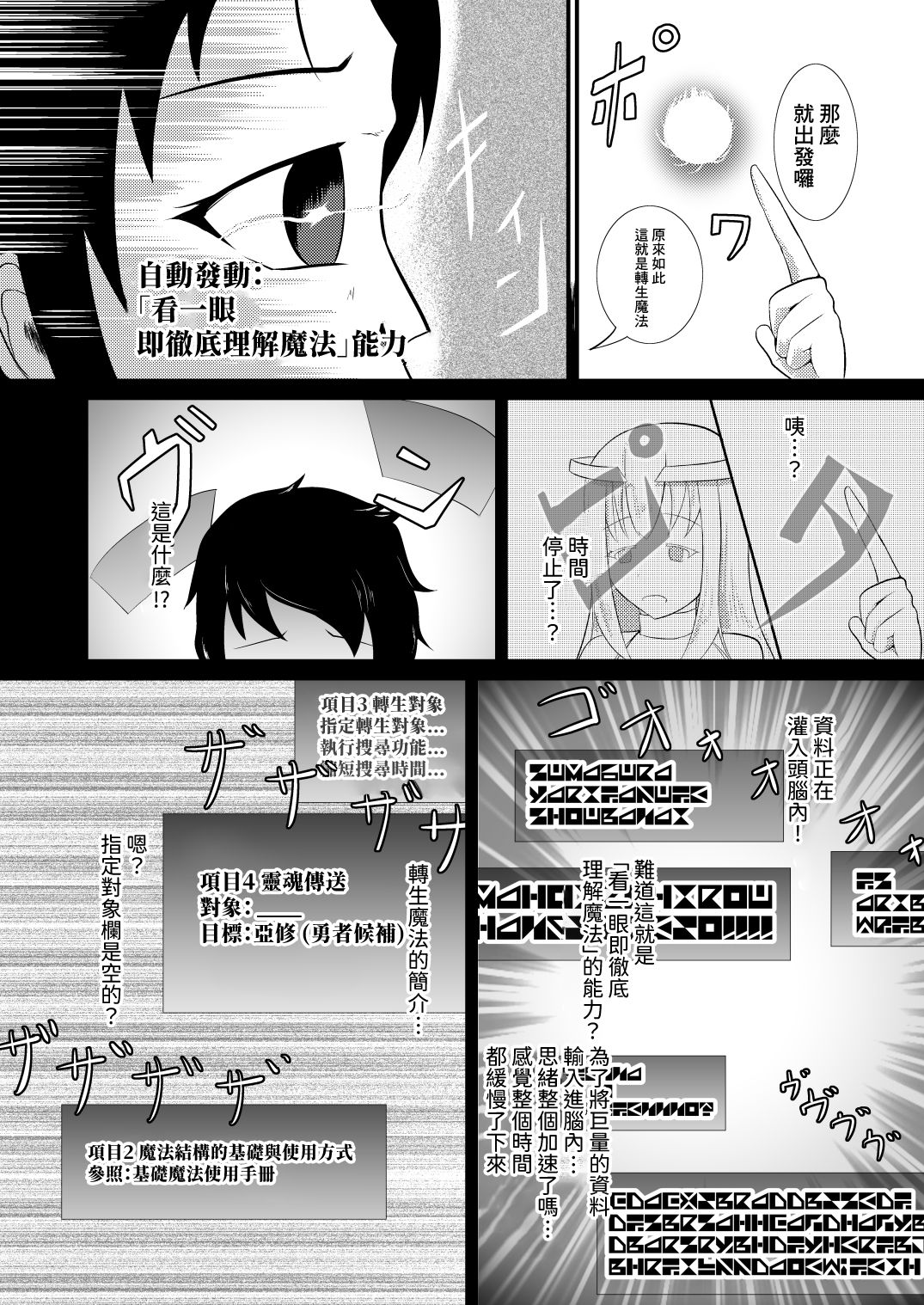 [Mochi to Shiawase (Mato)] Tensei Mahou Kanzen ni Rikai Shita [Chinese] [基德漢化組] [Digital] image number 6