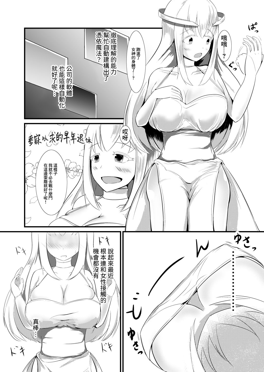 [Mochi to Shiawase (Mato)] Tensei Mahou Kanzen ni Rikai Shita [Chinese] [基德漢化組] [Digital] image number 8