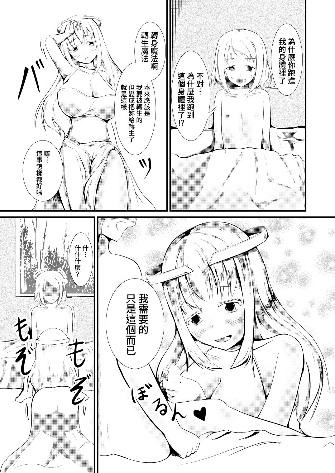 [Mochi to Shiawase (Mato)] Tensei Mahou Kanzen ni Rikai Shita [Chinese] [基德漢化組] [Digital] image number 14