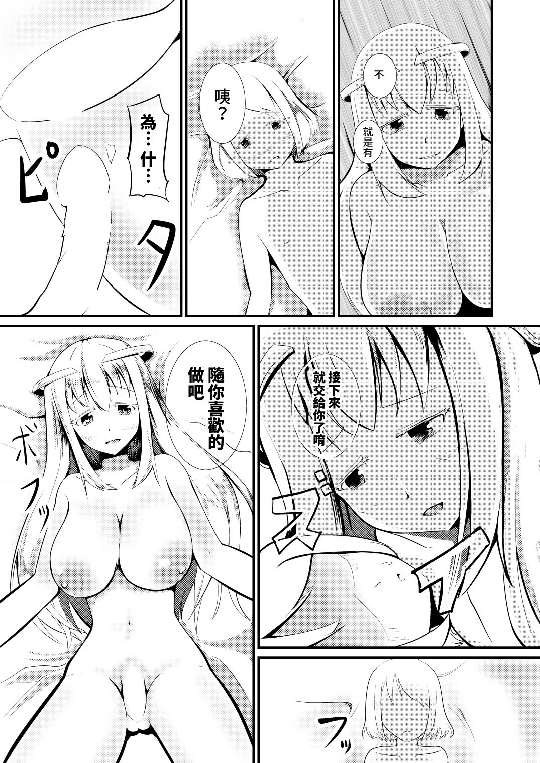 [Mochi to Shiawase (Mato)] Tensei Mahou Kanzen ni Rikai Shita [Chinese] [基德漢化組] [Digital] image number 19