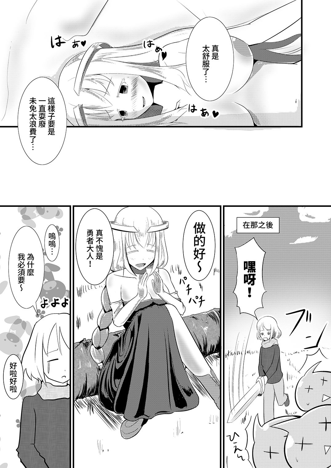 [Mochi to Shiawase (Mato)] Tensei Mahou Kanzen ni Rikai Shita [Chinese] [基德漢化組] [Digital] image number 23