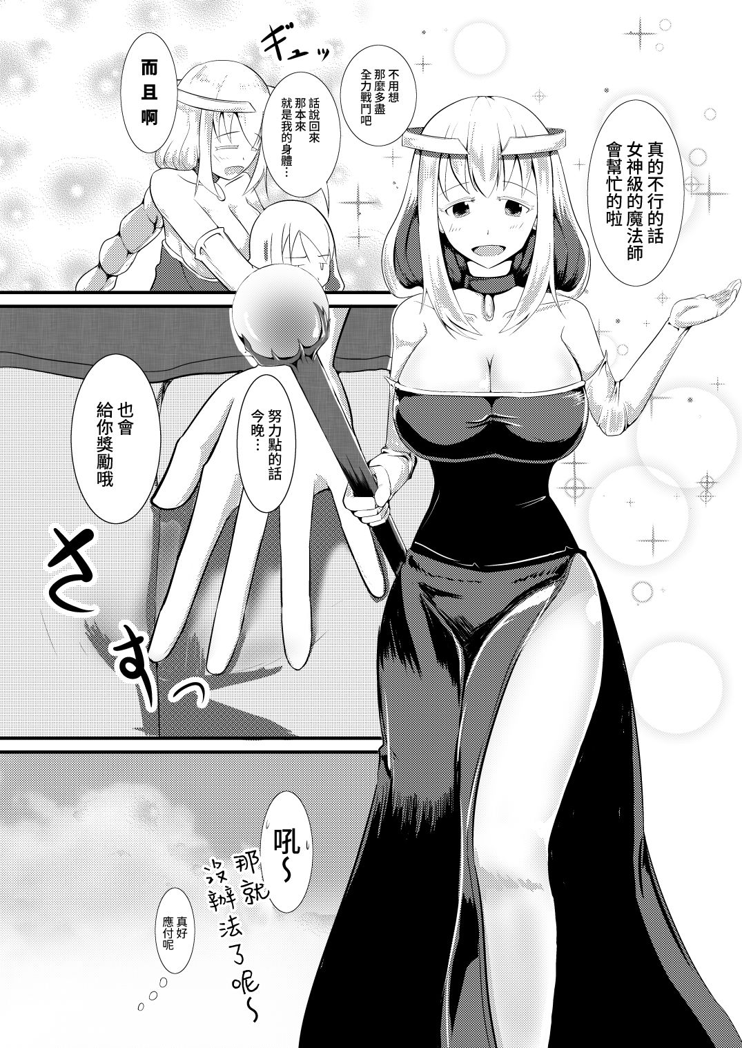 [Mochi to Shiawase (Mato)] Tensei Mahou Kanzen ni Rikai Shita [Chinese] [基德漢化組] [Digital] image number 24