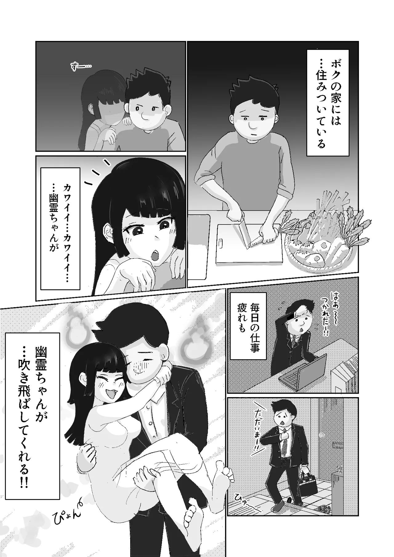 [Oba] I'm a corporate slave at my limit!! The ghost that's taken up residence is so erotic, I can't die right now! [Ongoing] 图片编号 2