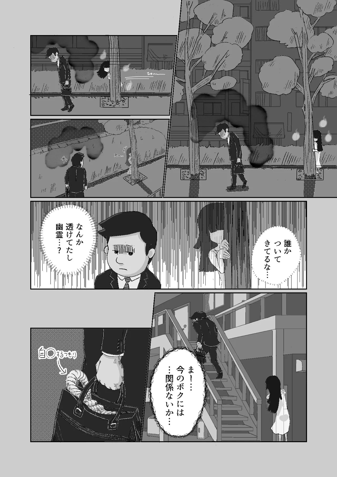 [Oba] I'm a corporate slave at my limit!! The ghost that's taken up residence is so erotic, I can't die right now! [Ongoing] 图片编号 9