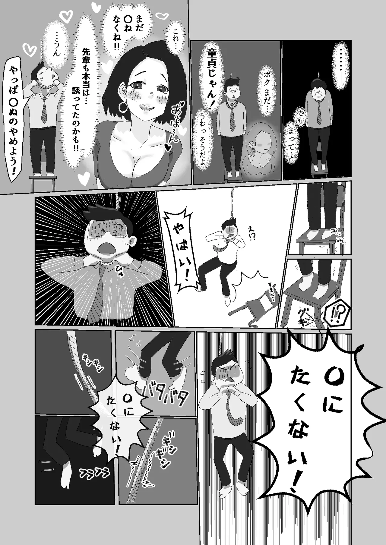 [Oba] I'm a corporate slave at my limit!! The ghost that's taken up residence is so erotic, I can't die right now! [Ongoing] 图片编号 11