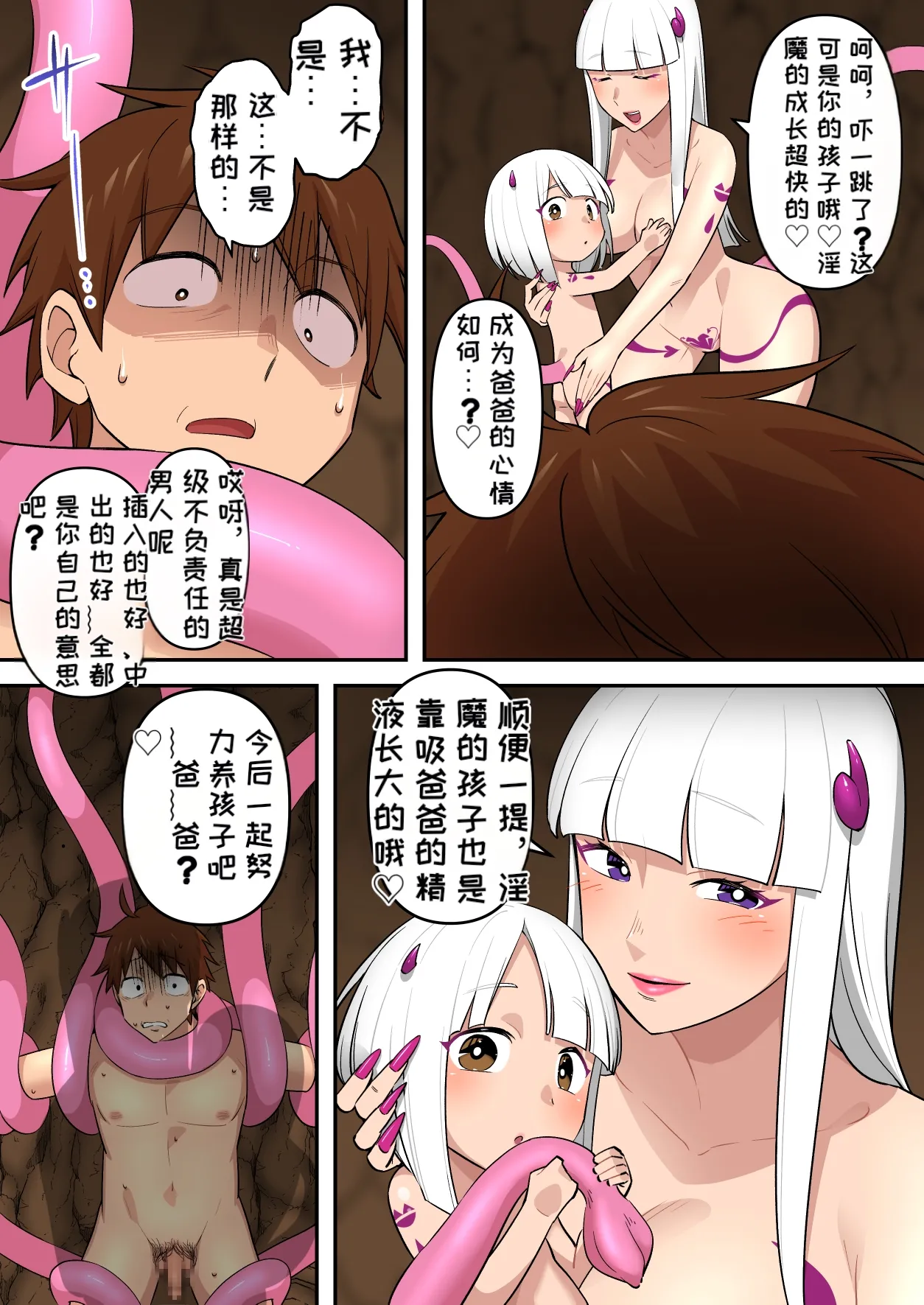 [Uzu Kikaku (Mon!)] Game Over go no Sekai ~Tsuyo Tsuyo Inma ni Haiboku Shita Yusha ga Inma no Yobun to Shite Yosei o Mattousuru Hanashi~[Chinese][MTL] 이미지 번호 45