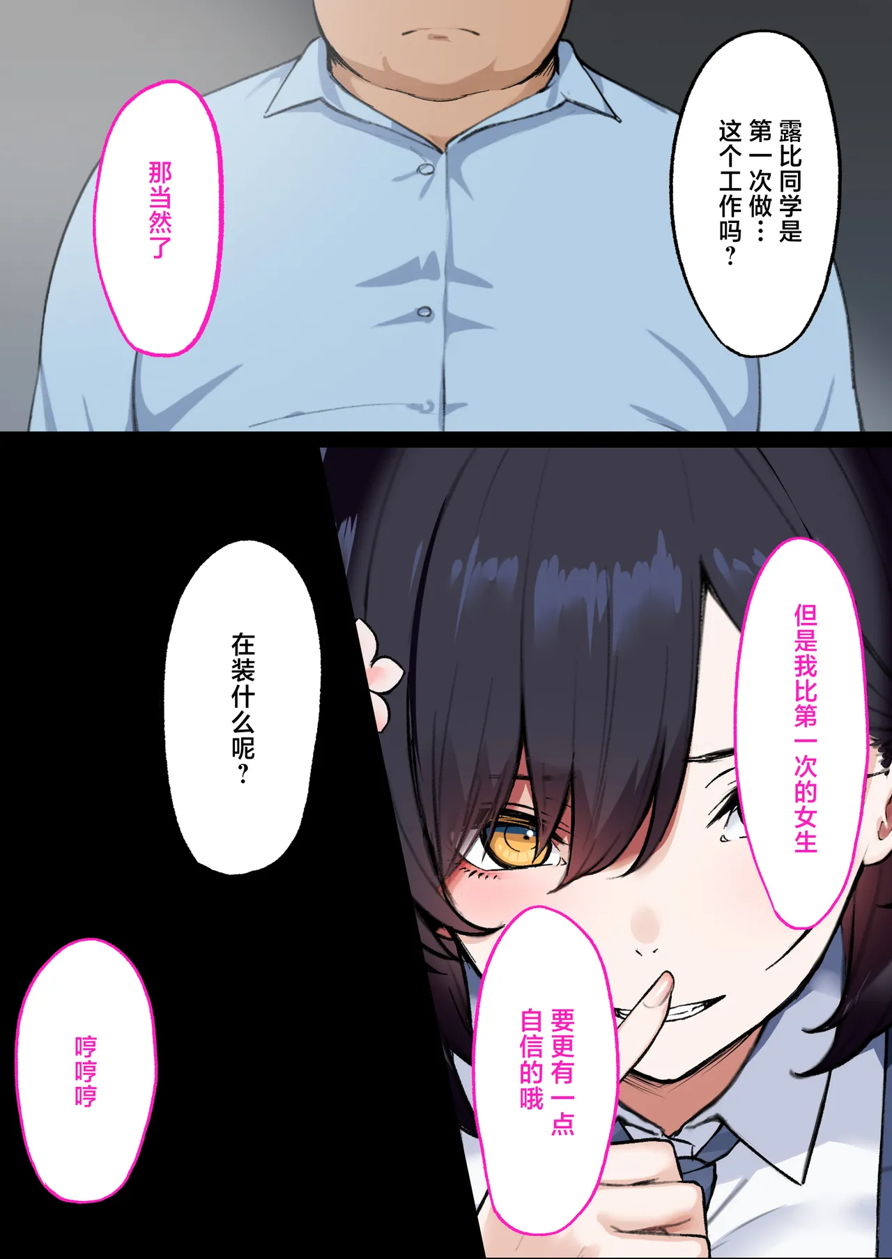 [Kusuriyubi (Kuroyui)] Deliheal Shonichi Season 2 - O-ten ni Denai Wakeari Cast - Ruby [Chinese] [白杨汉化组] 이미지 번호 11