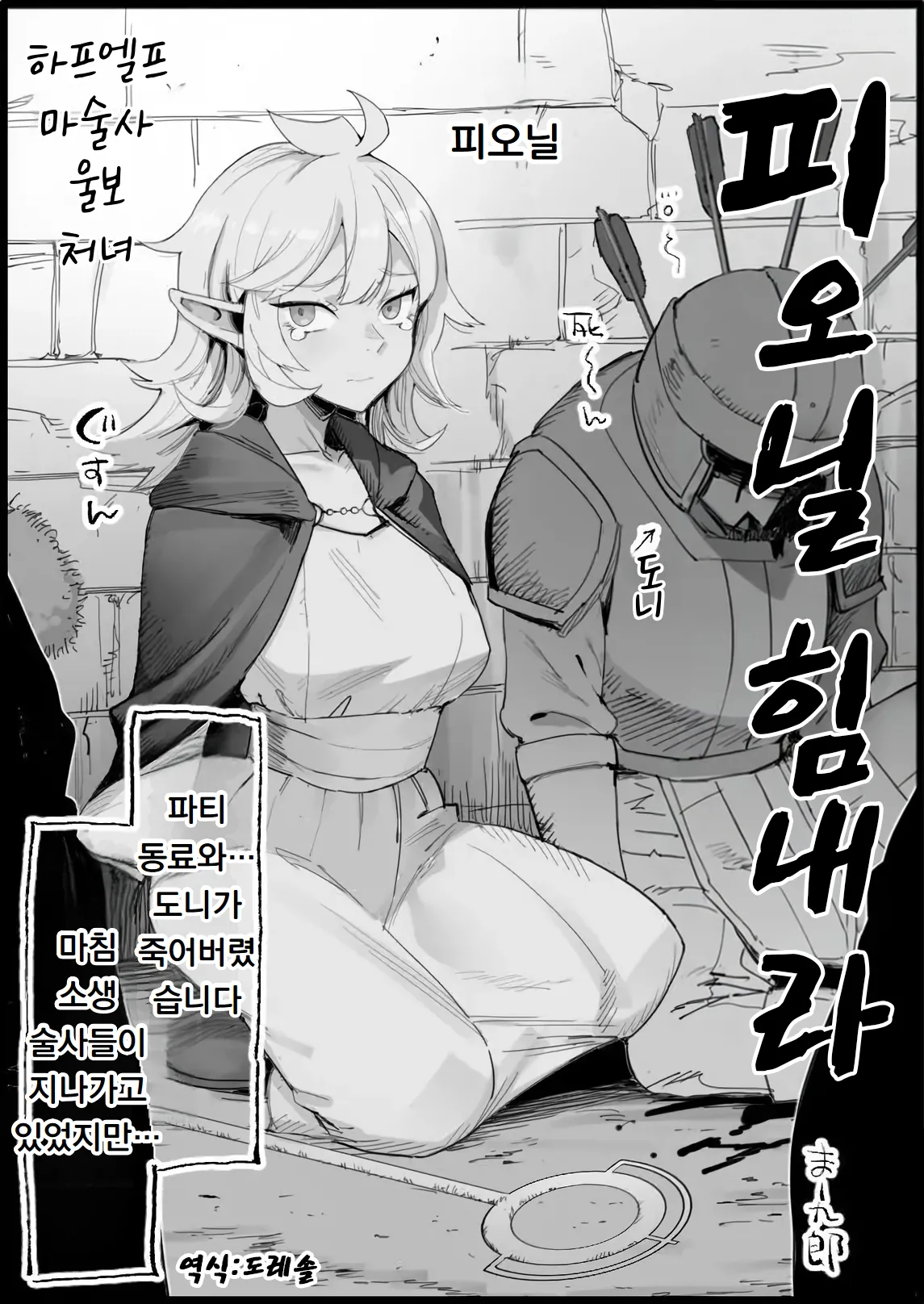 [Eromazun (Ma-kurou)]  피오닐 힘내라  Fionil Ganbaru (Dungeon Meshi) image number 1