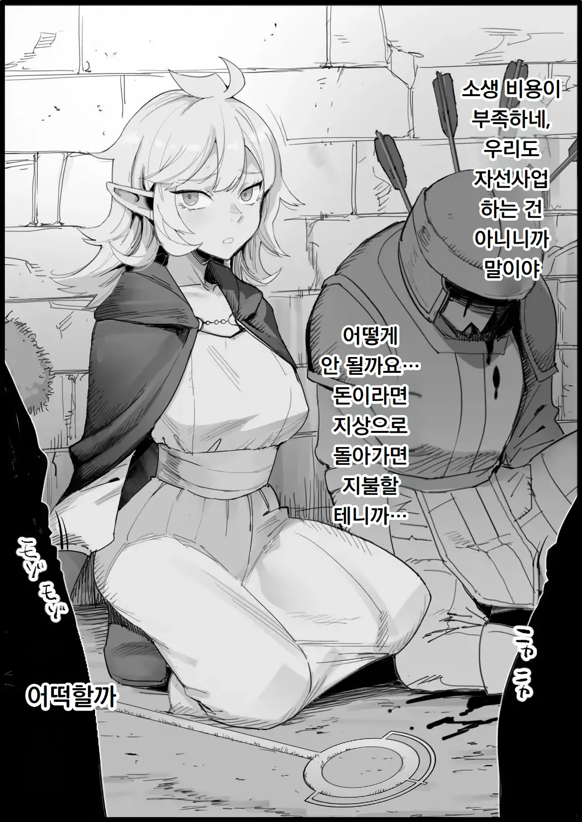 [Eromazun (Ma-kurou)]  피오닐 힘내라  Fionil Ganbaru (Dungeon Meshi) image number 2