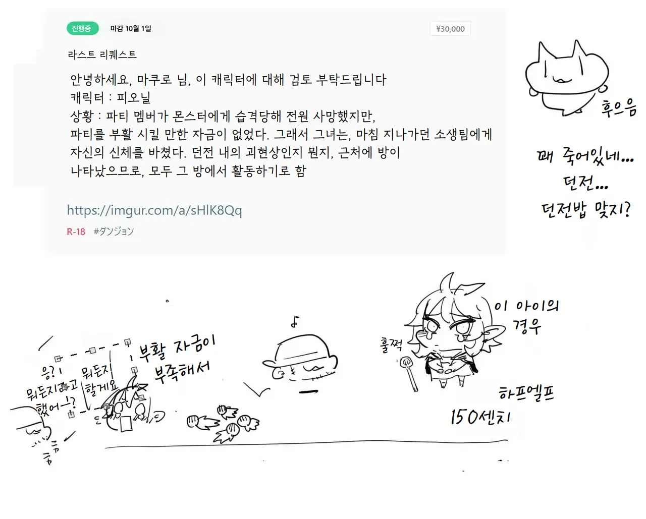 [Eromazun (Ma-kurou)]  피오닐 힘내라  Fionil Ganbaru (Dungeon Meshi) image number 21