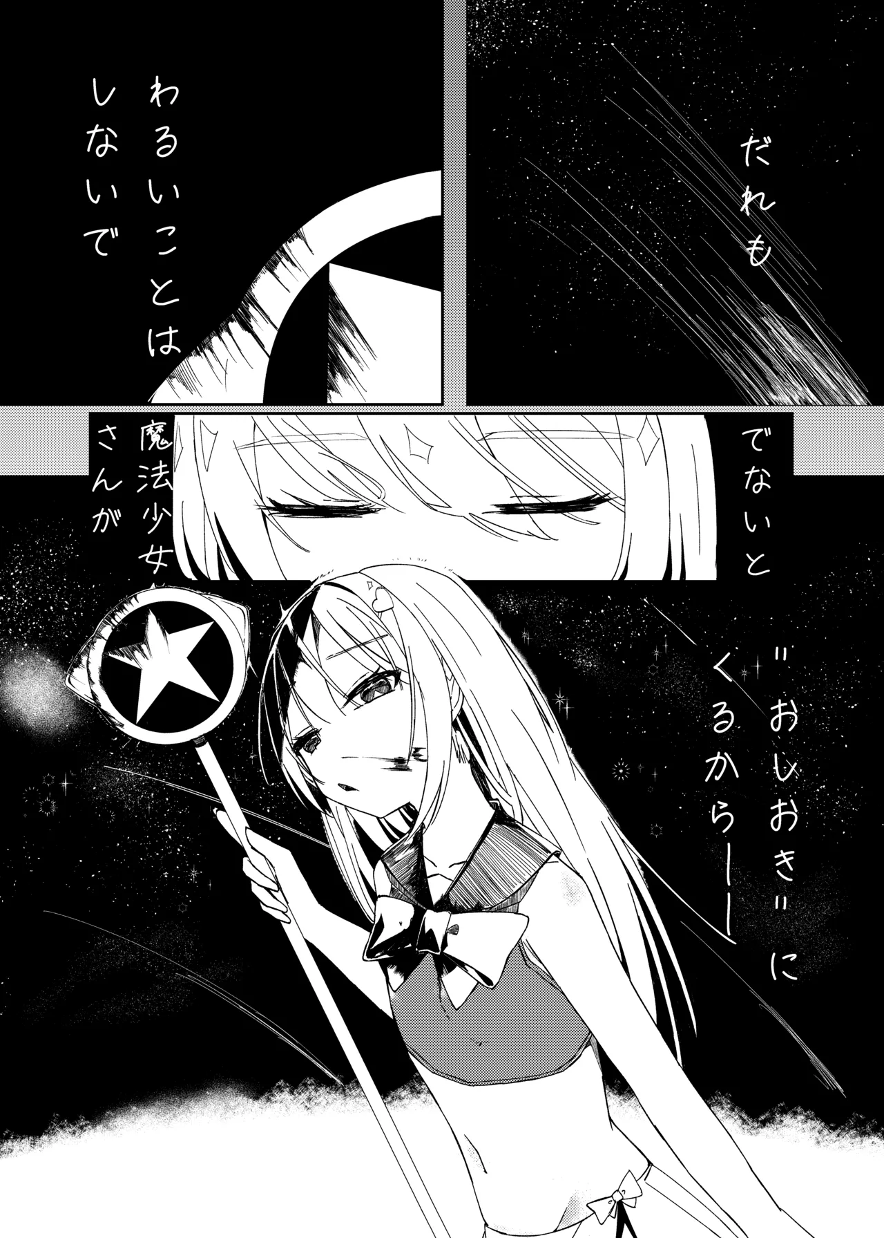 [Shiromonya] Mahou Shoujo Yattari Yararetari [Digital] numero di immagine  3