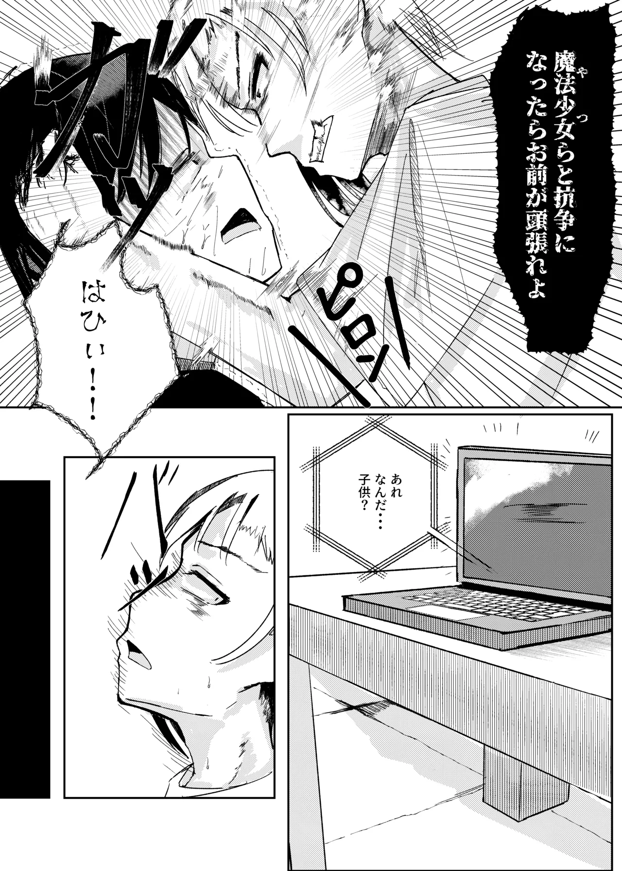 [Shiromonya] Mahou Shoujo Yattari Yararetari [Digital] numero di immagine  6