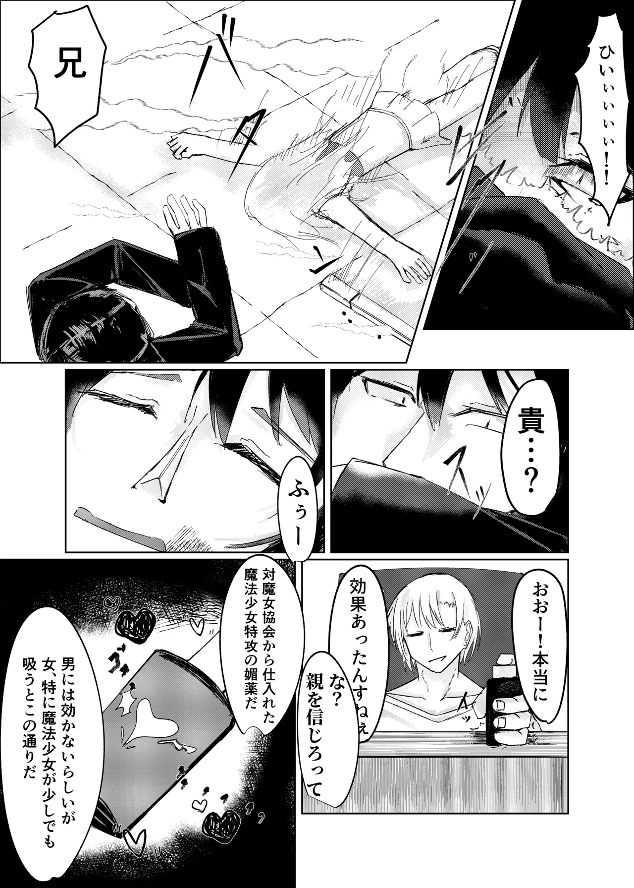 [Shiromonya] Mahou Shoujo Yattari Yararetari [Digital] numero di immagine  15