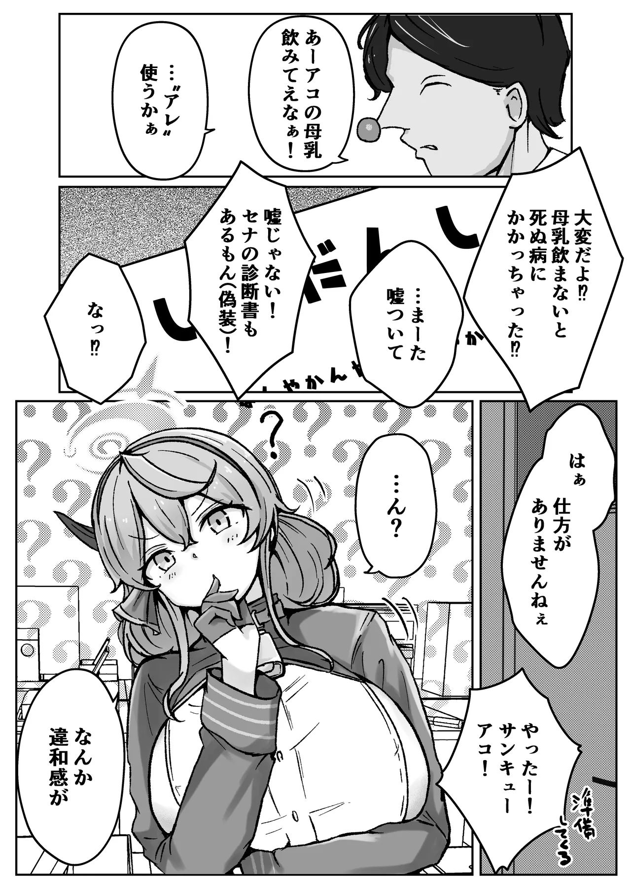 [Bennosuki] アコットスルンスルン (Blue Archive) 4eme image