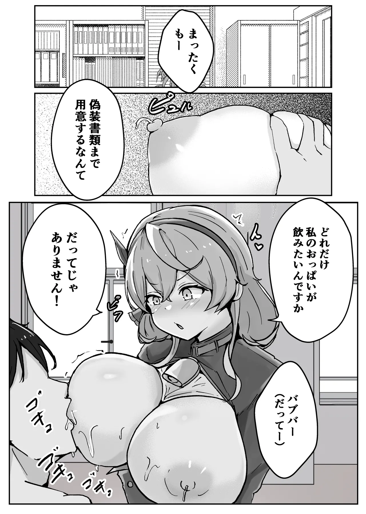 [Bennosuki] アコットスルンスルン (Blue Archive) 5eme image